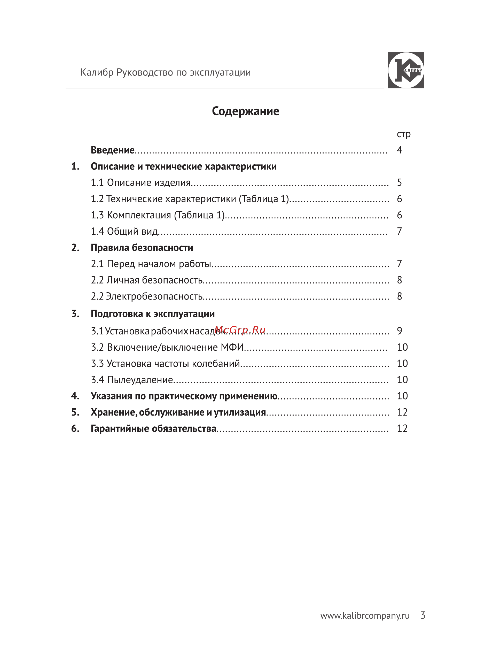Калибр МФИ-250Ем Инструкция по эксплуатации онлайн [3/20] 308141