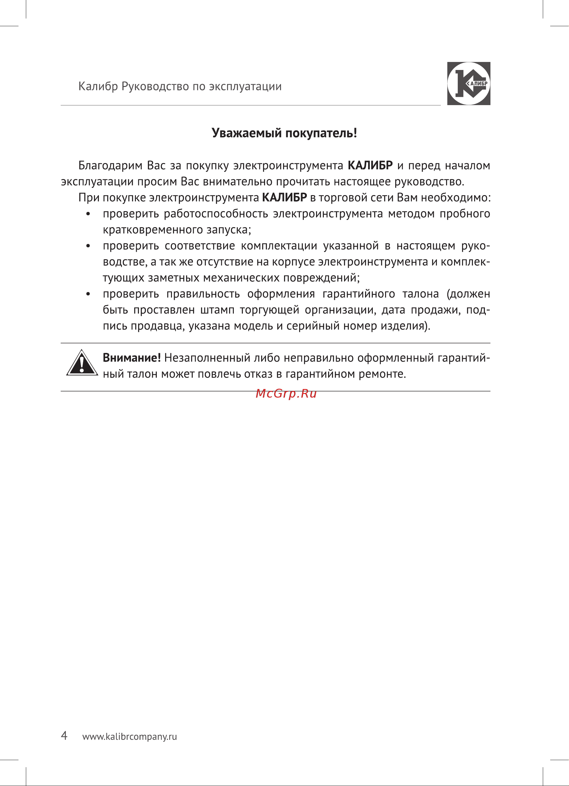 Калибр МФИ-250Ем Инструкция по эксплуатации онлайн [4/20] 308141