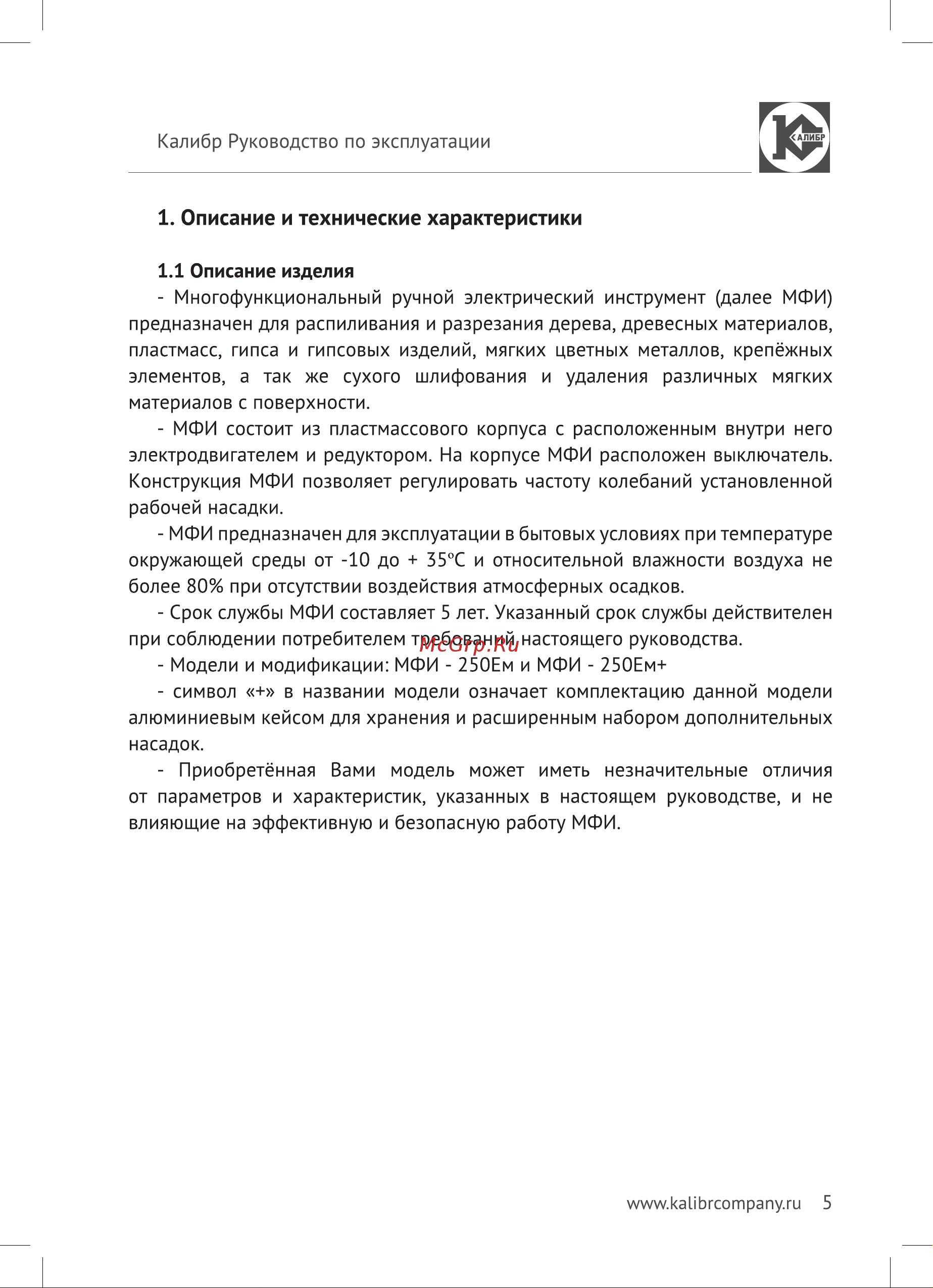 Калибр МФИ-250Ем Инструкция по эксплуатации онлайн [5/20] 308141