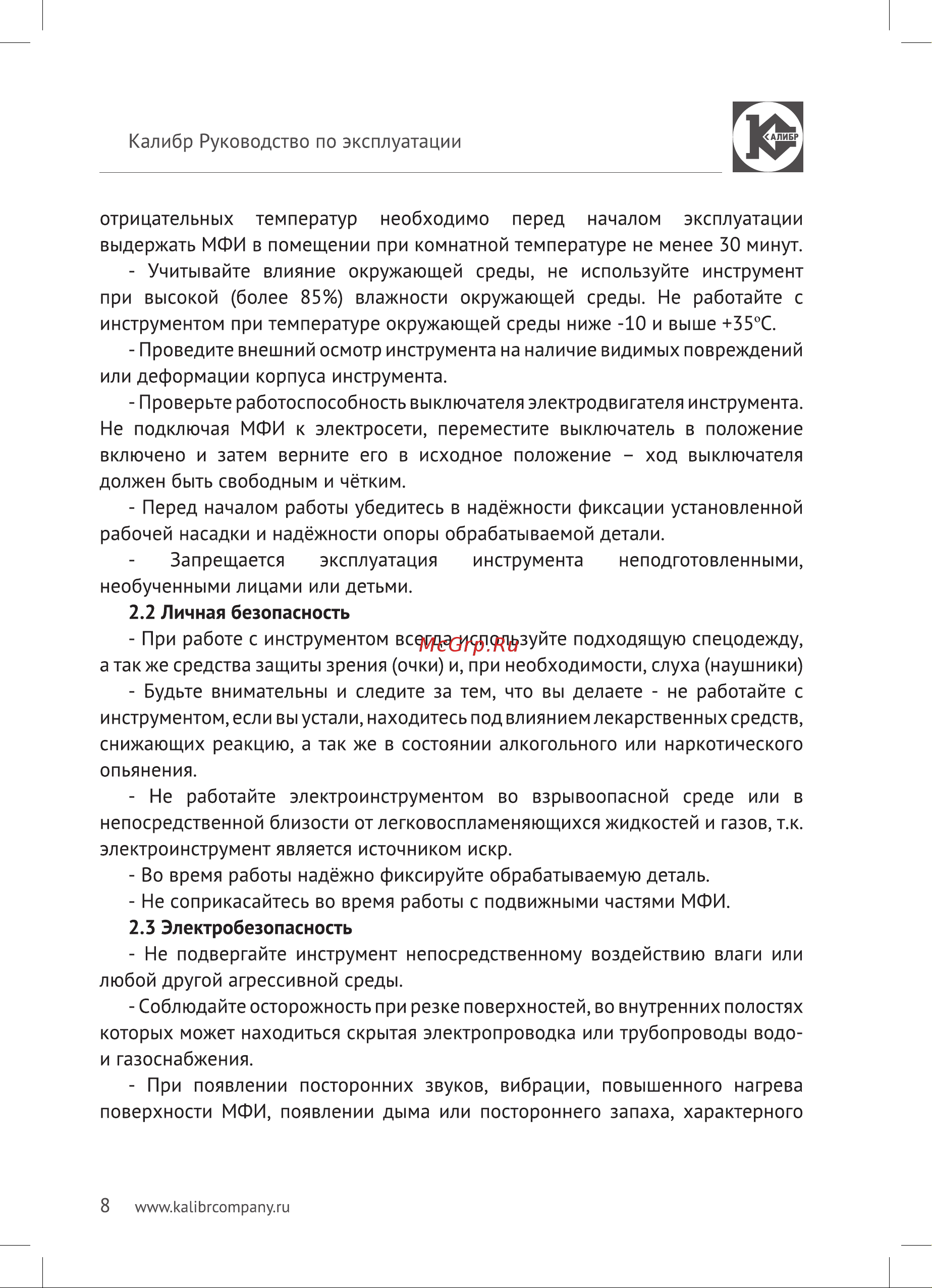 Калибр МФИ-250Ем Инструкция по эксплуатации онлайн [8/20] 308141