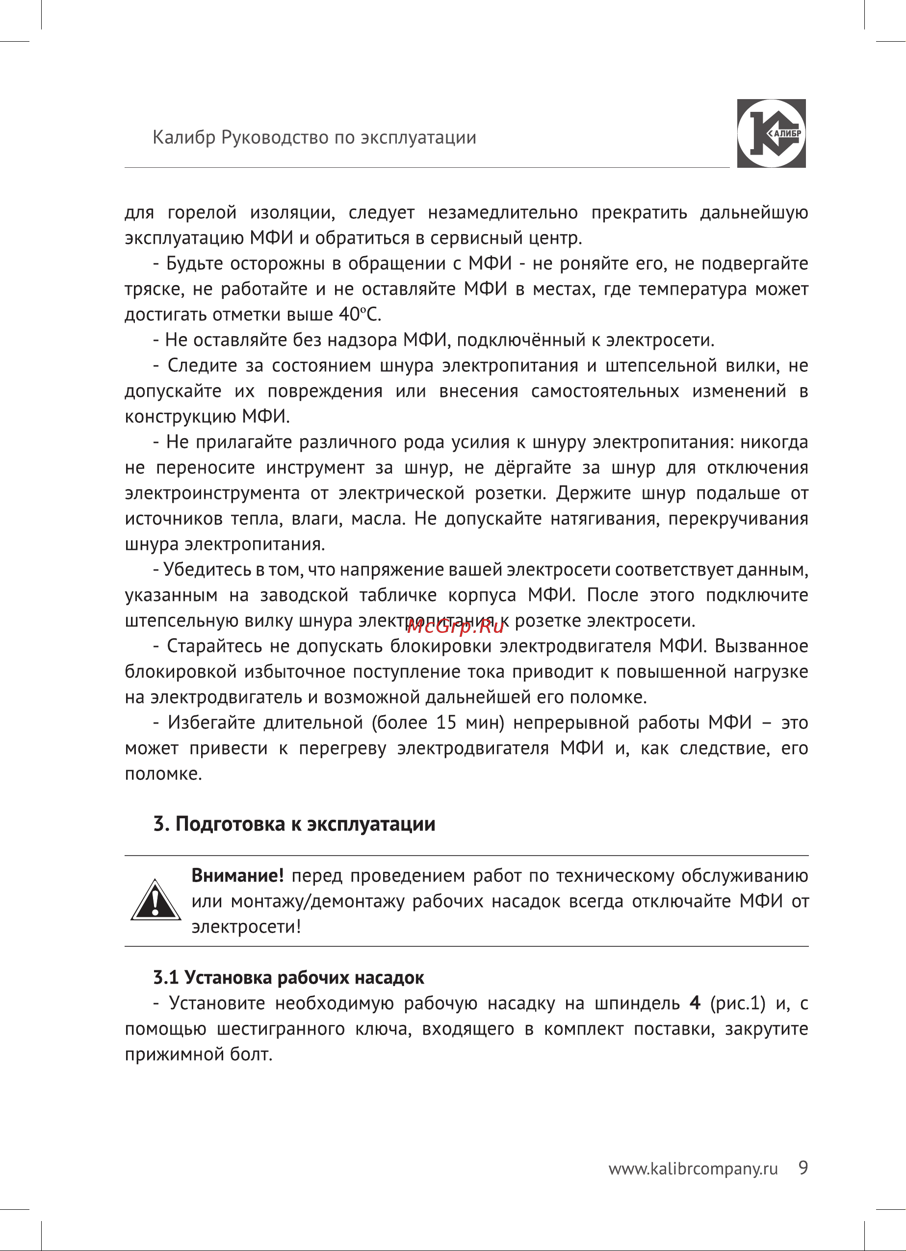 Калибр МФИ-250Ем Инструкция по эксплуатации онлайн [9/20] 308141