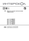Интерскол ДУ-13/780ЭР 56.1.3.00 Инструкция по эксплуатации