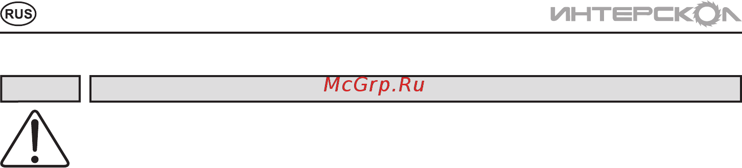 Интерскол ДУ-13/780ЭР 56.1.3.00 [4/12] Инструкцияпобезопасности