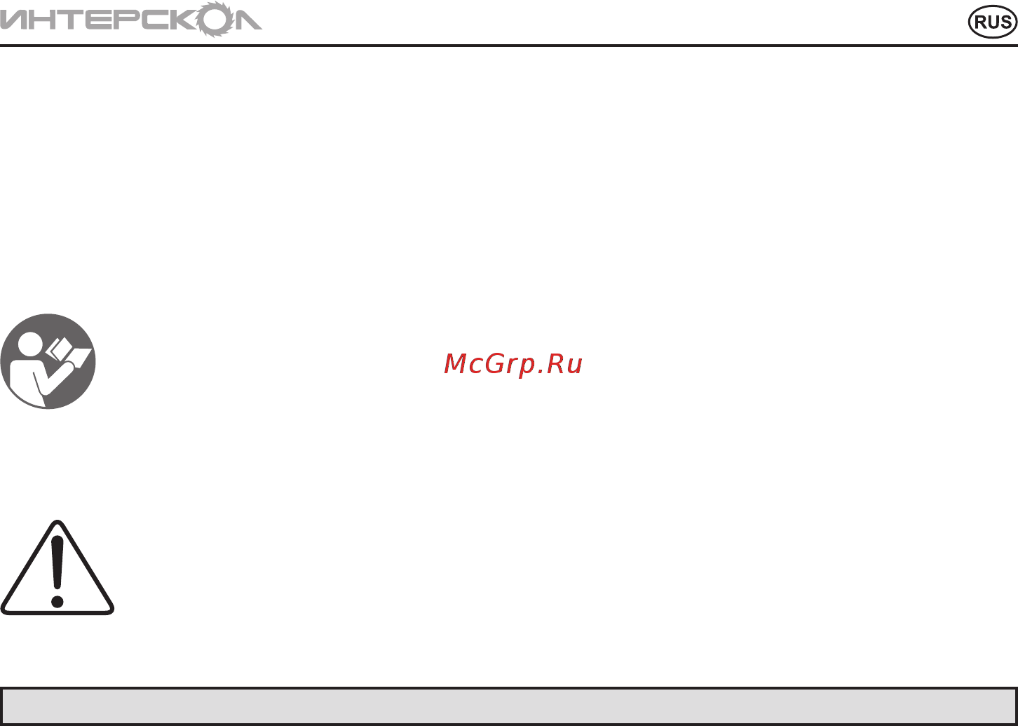 Интерскол Ш-8/700ЭР 39.1.0.10 Инструкция по эксплуатации онлайн [3/12] 308143