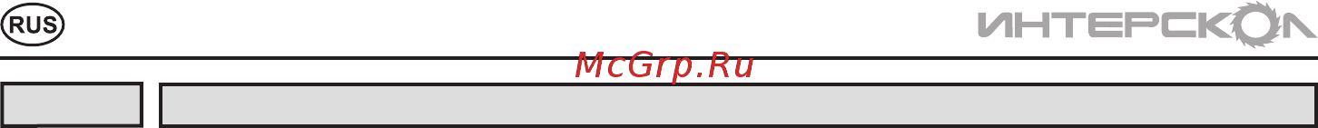 Интерскол ФМ-40/1000Э 440.1.0.00 Инструкция по эксплуатации онлайн [18/20] 308145