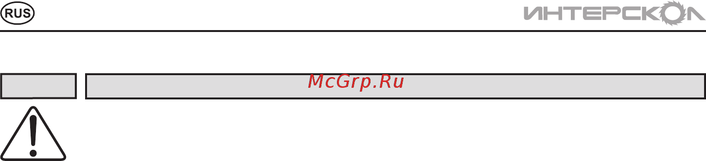 Интерскол ДШ-10/260Э2 1012200000 [4/12] Инструкцияпобезопасности
