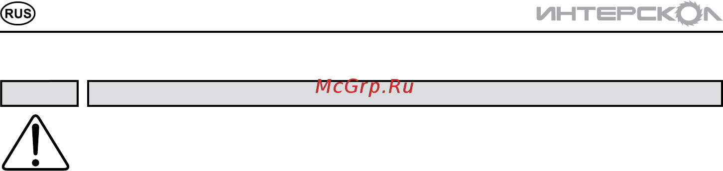 Интерскол Р-110/2000М 104.1.1.00 [4/16] Инструкцияпобезопасности