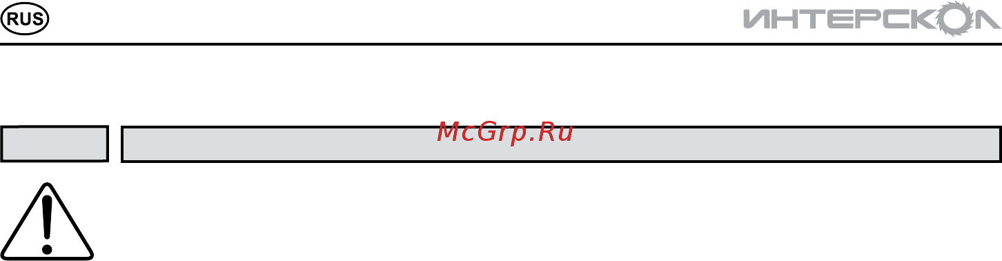 Интерскол МП-65Э-01 36.1.1.01 [4/16] Инструкцияпобезопасности