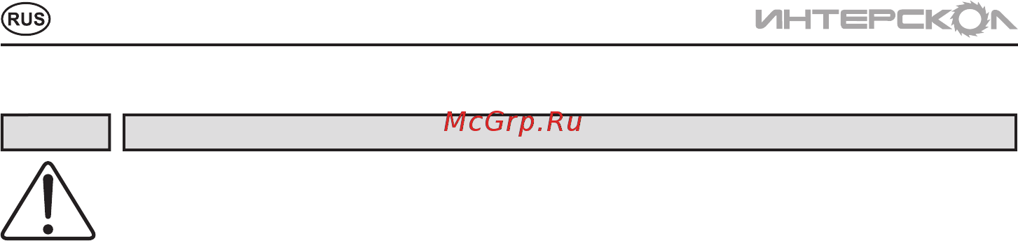 Интерскол Д-10/350ЭР 32.1.4.10 [4/12] Инструкцияпобезопасности