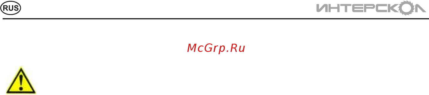 Интерскол УОМ-230/2100 164.1.1.00 Инструкция по эксплуатации онлайн [12/16] 308156