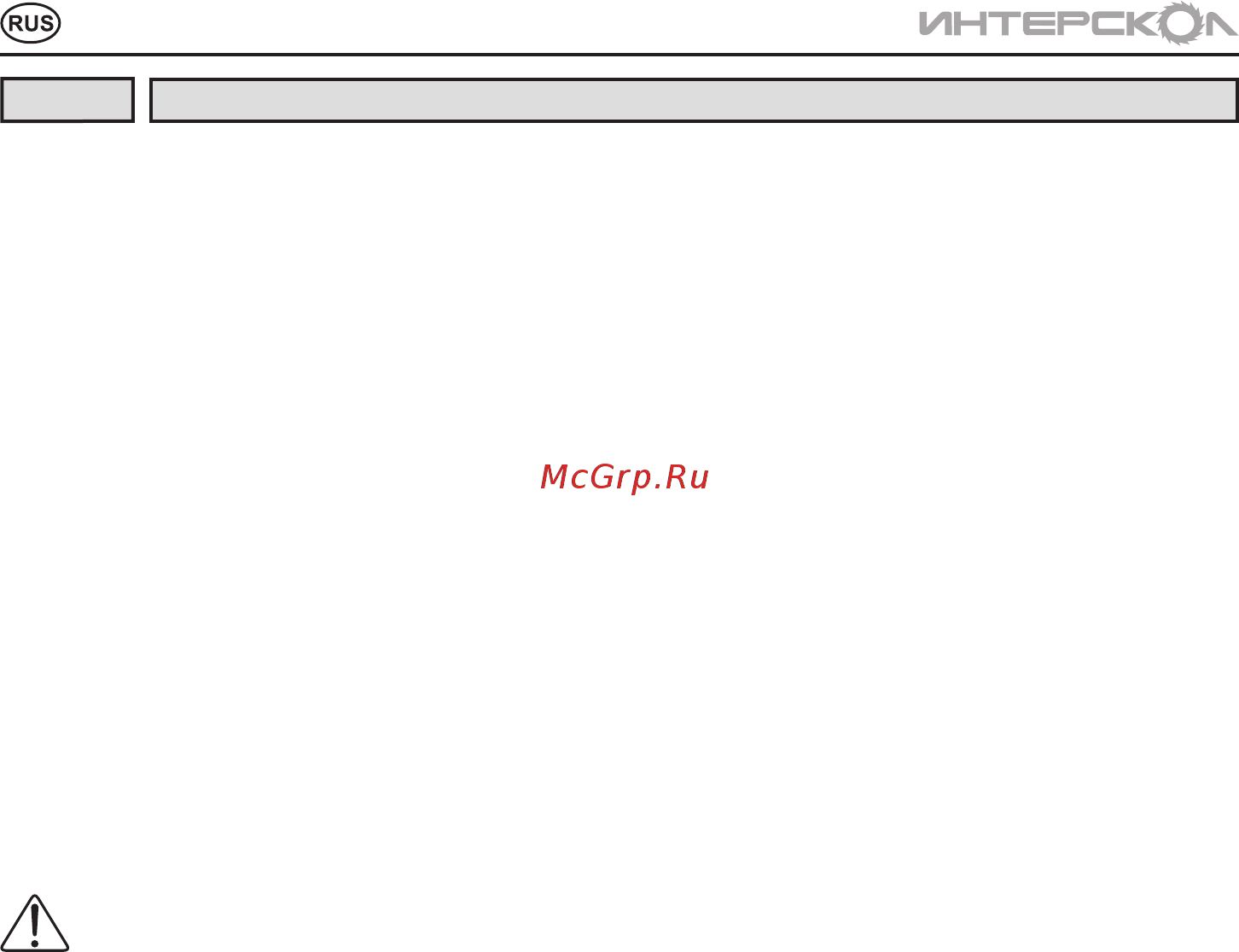 Интерскол П-18/450ЭР 66.0.3.00 Инструкция по эксплуатации онлайн [6/16] 308158