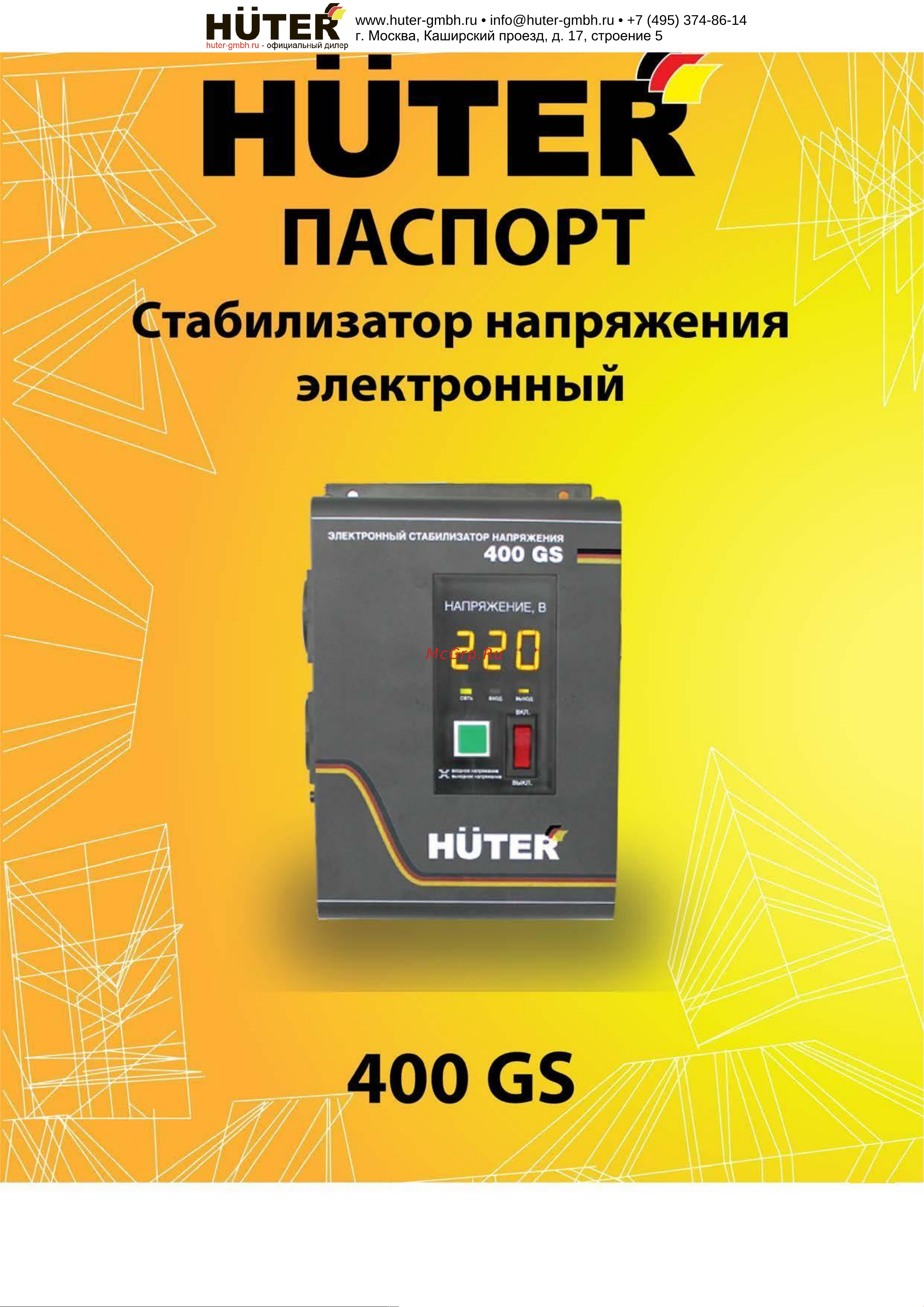Huter 400GS Инструкция по эксплуатации онлайн