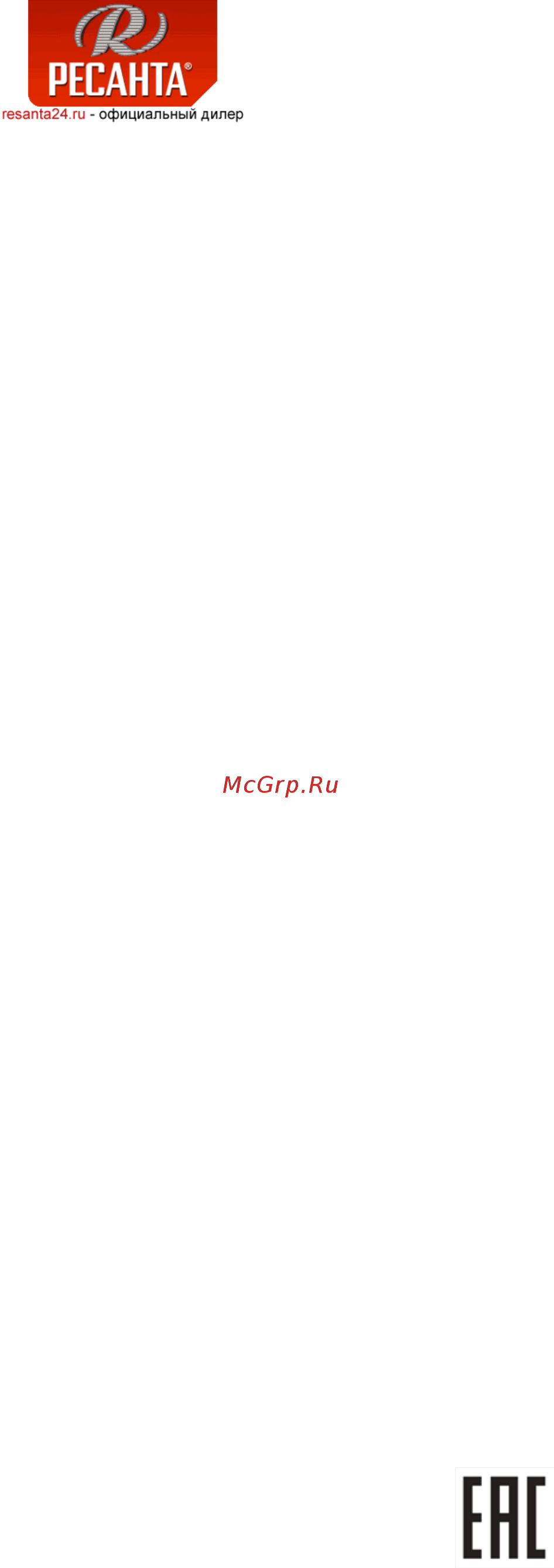 Ресанта АСН-2000/1-Ц Инструкция по эксплуатации онлайн [16/16] 308189