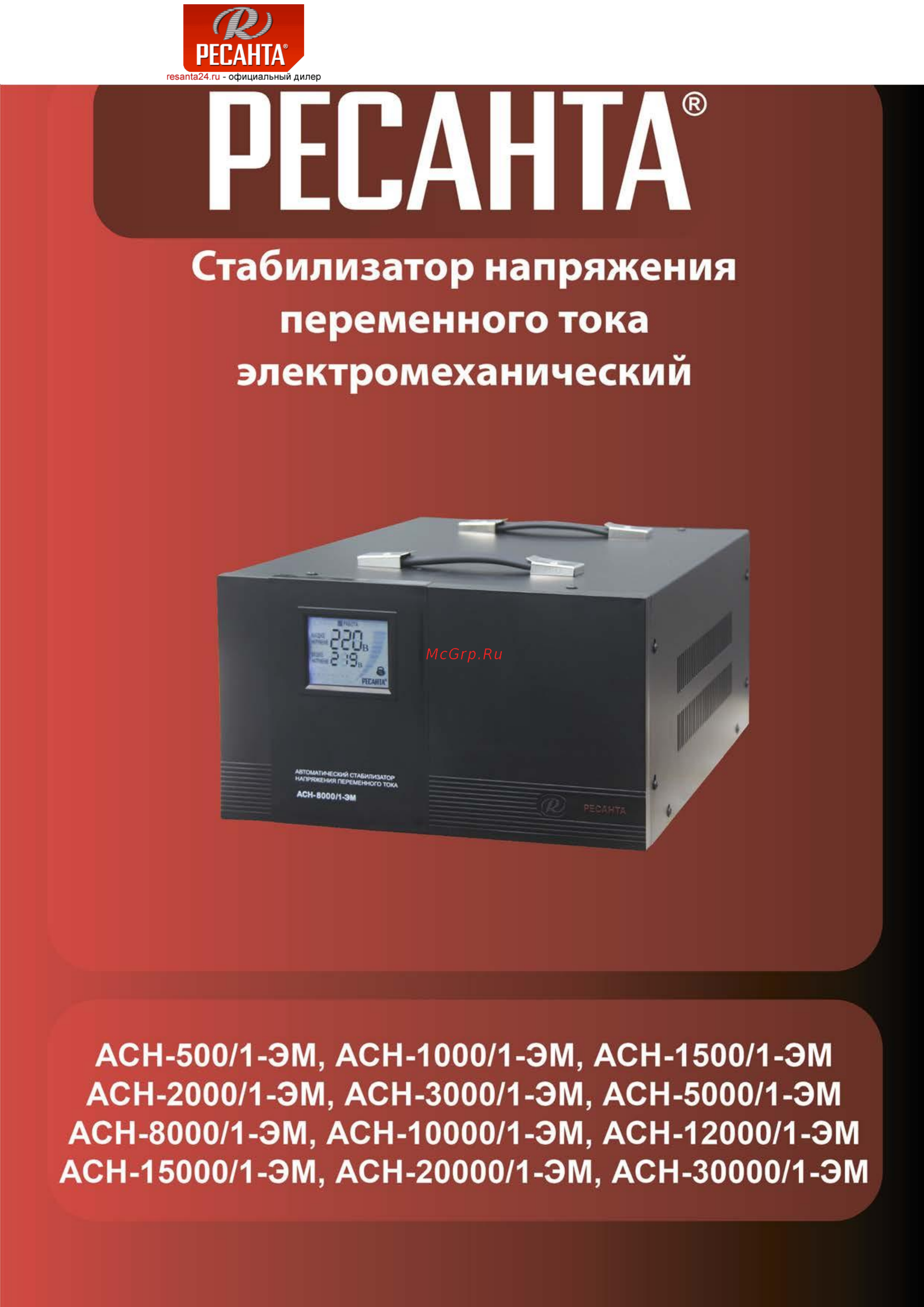 Ресанта ACH-1000/1-ЭМ Инструкция по эксплуатации онлайн