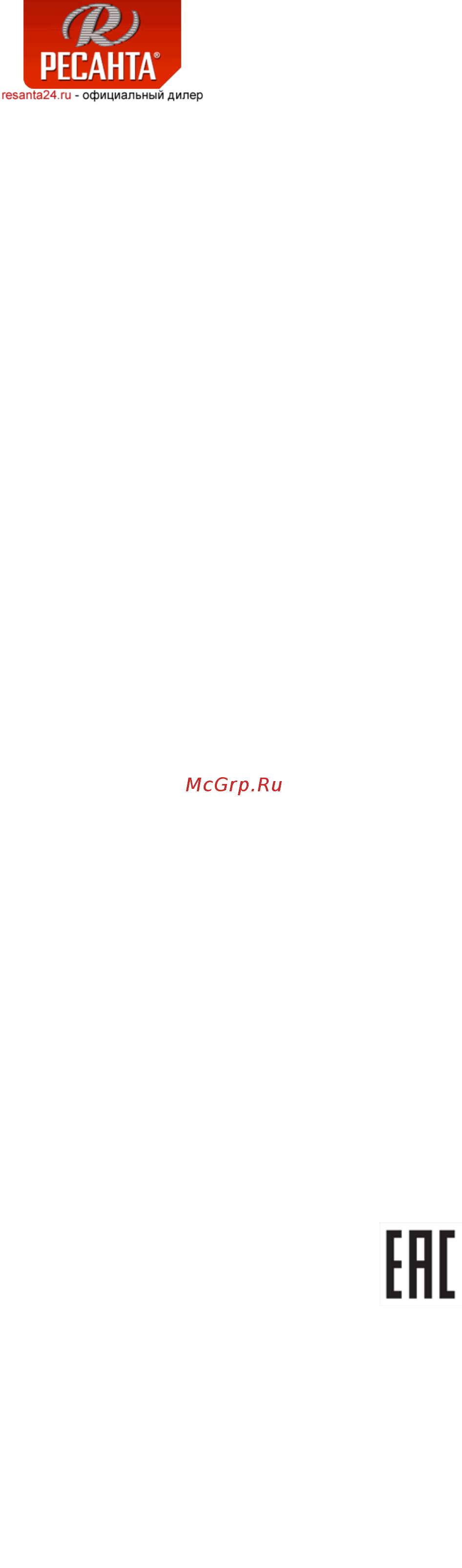 Ресанта ACH-10000/1-ЭМ Инструкция по эксплуатации онлайн [20/20] 308204