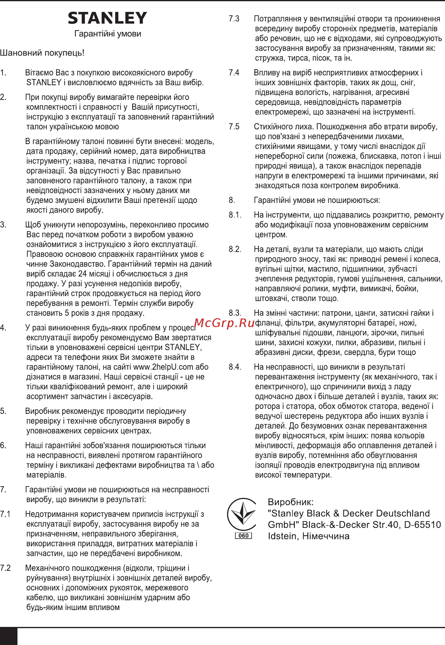 Stanley SDH700-RU Инструкция по эксплуатации онлайн [20/26] 512864