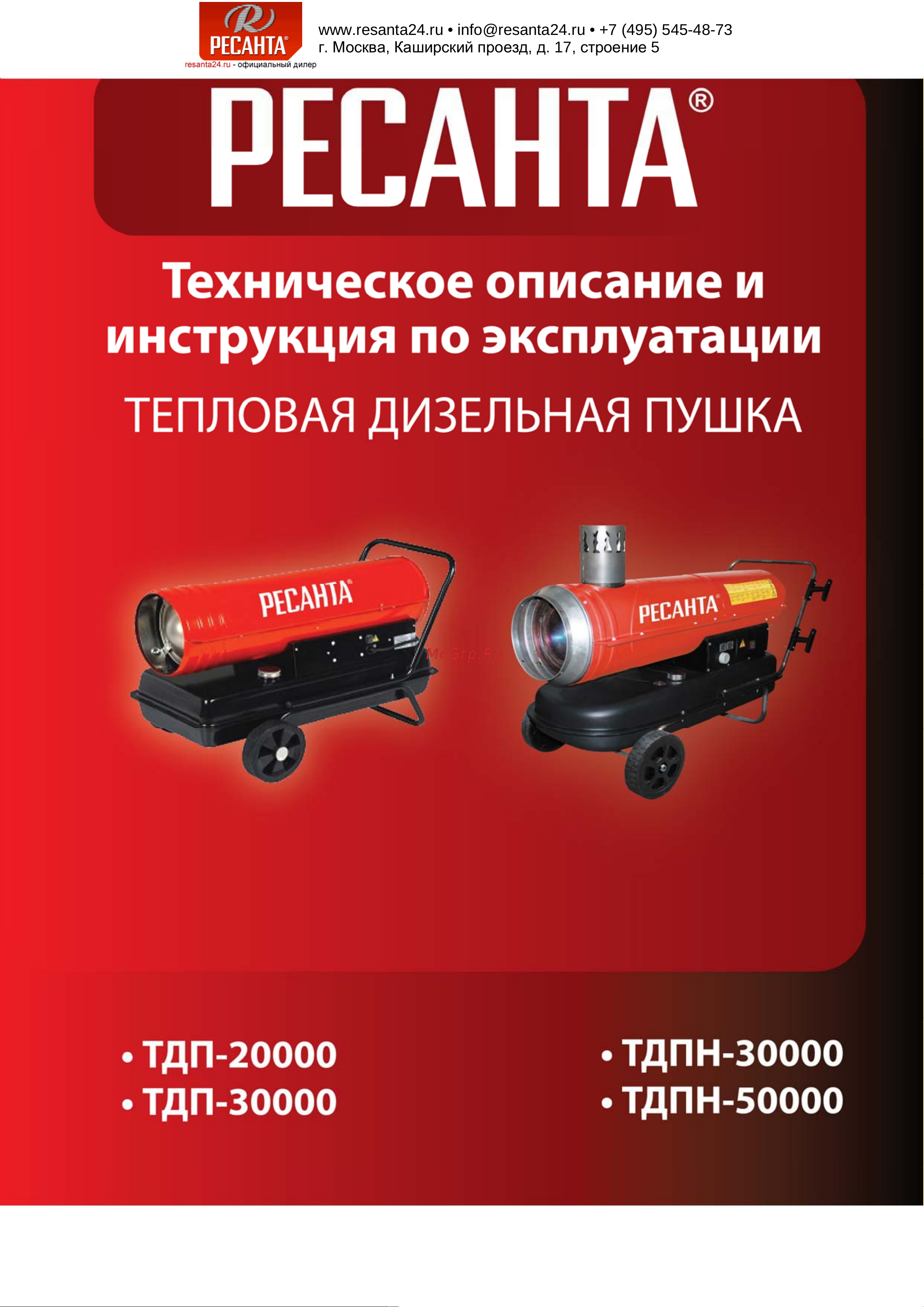 Ресанта ТДПН-50000 67/1/13 Инструкция по эксплуатации онлайн