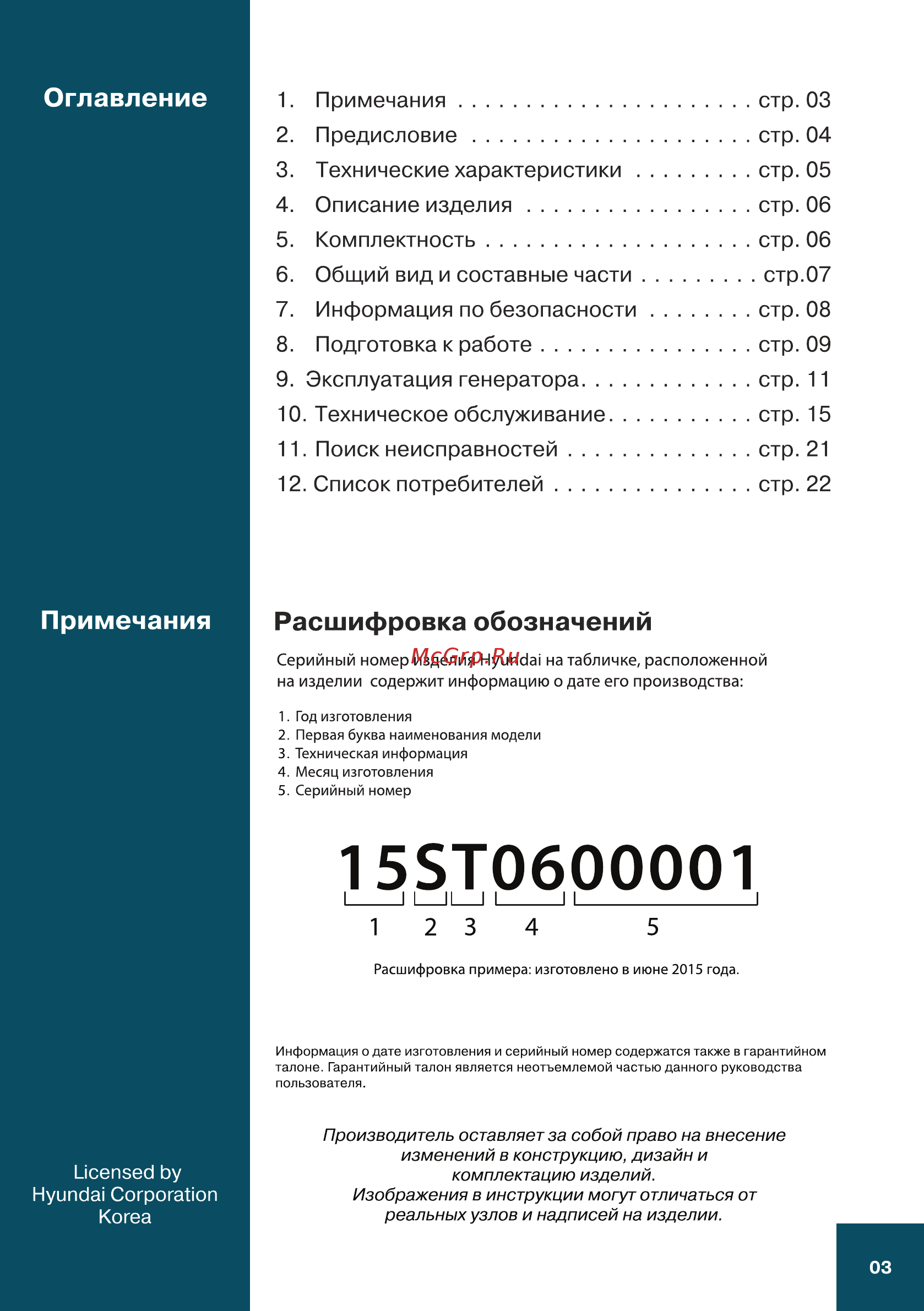 Hyundai HHY 960А Инструкция по эксплуатации онлайн [3/24] 308220