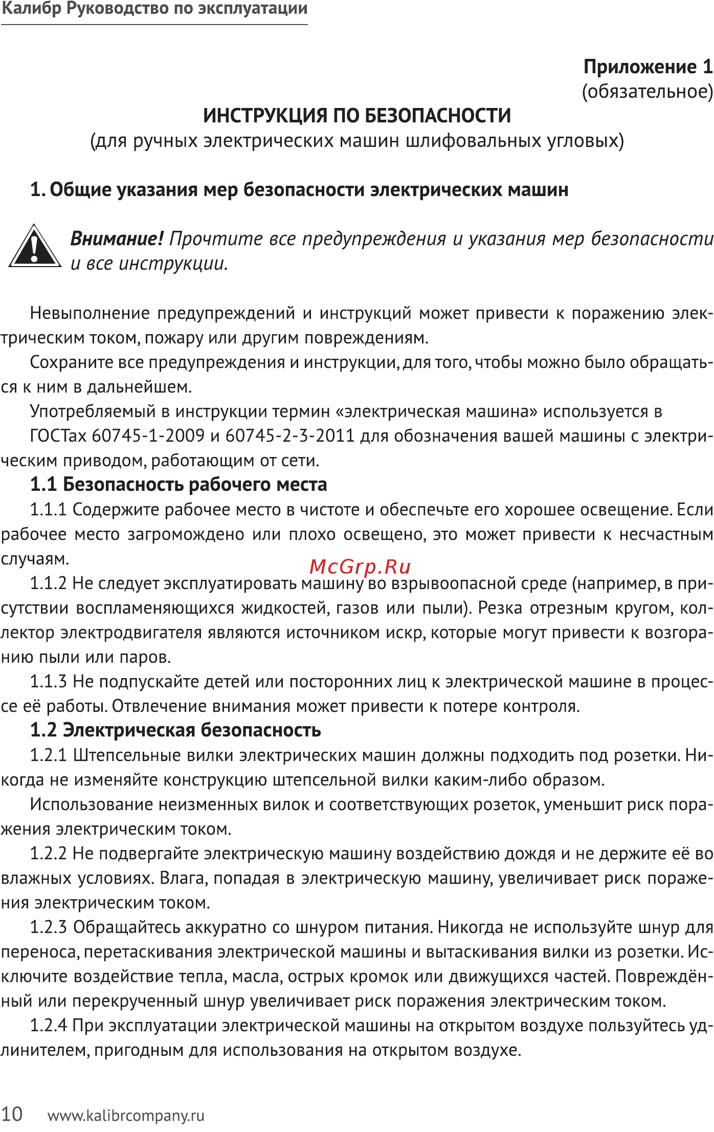 Калибр 125/955 [10/20] Для ручных электрических машин шлифовальных угловых