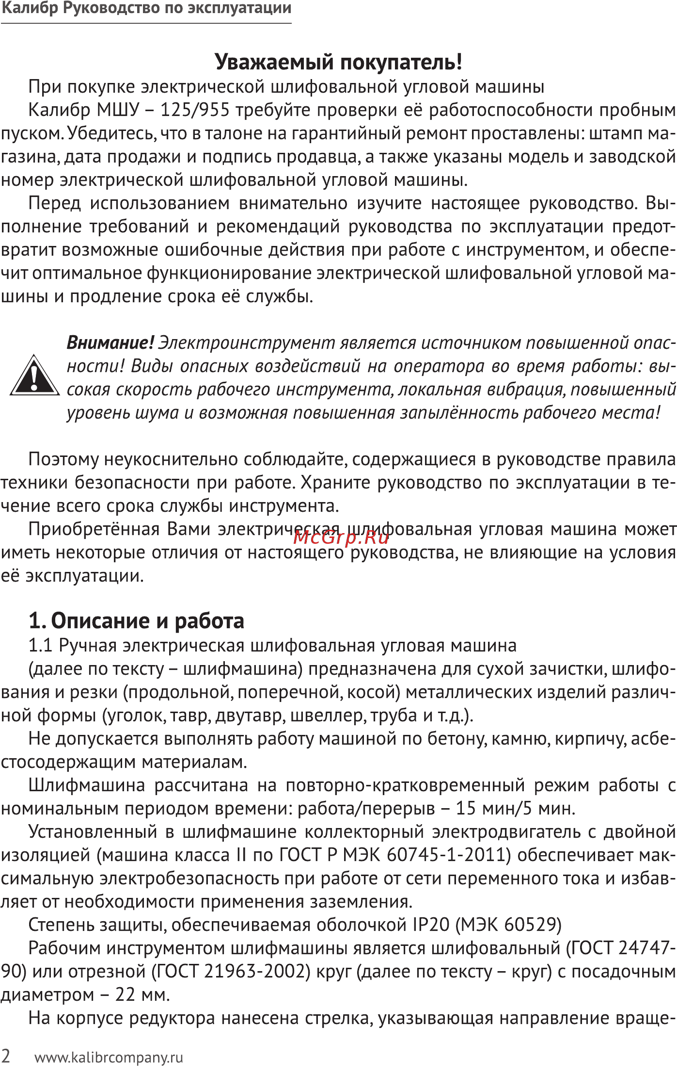 Калибр 125/955 [2/20] Описание и работа