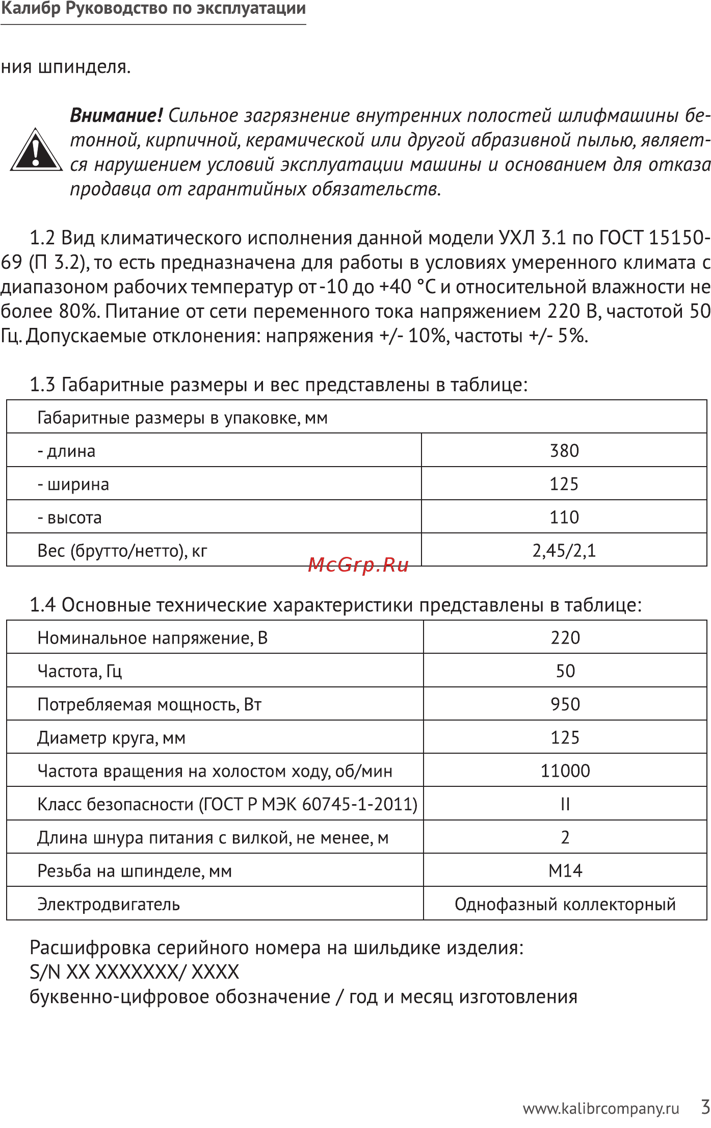 Калибр 125/955 [3/20] Ы xx ххххххх хххх