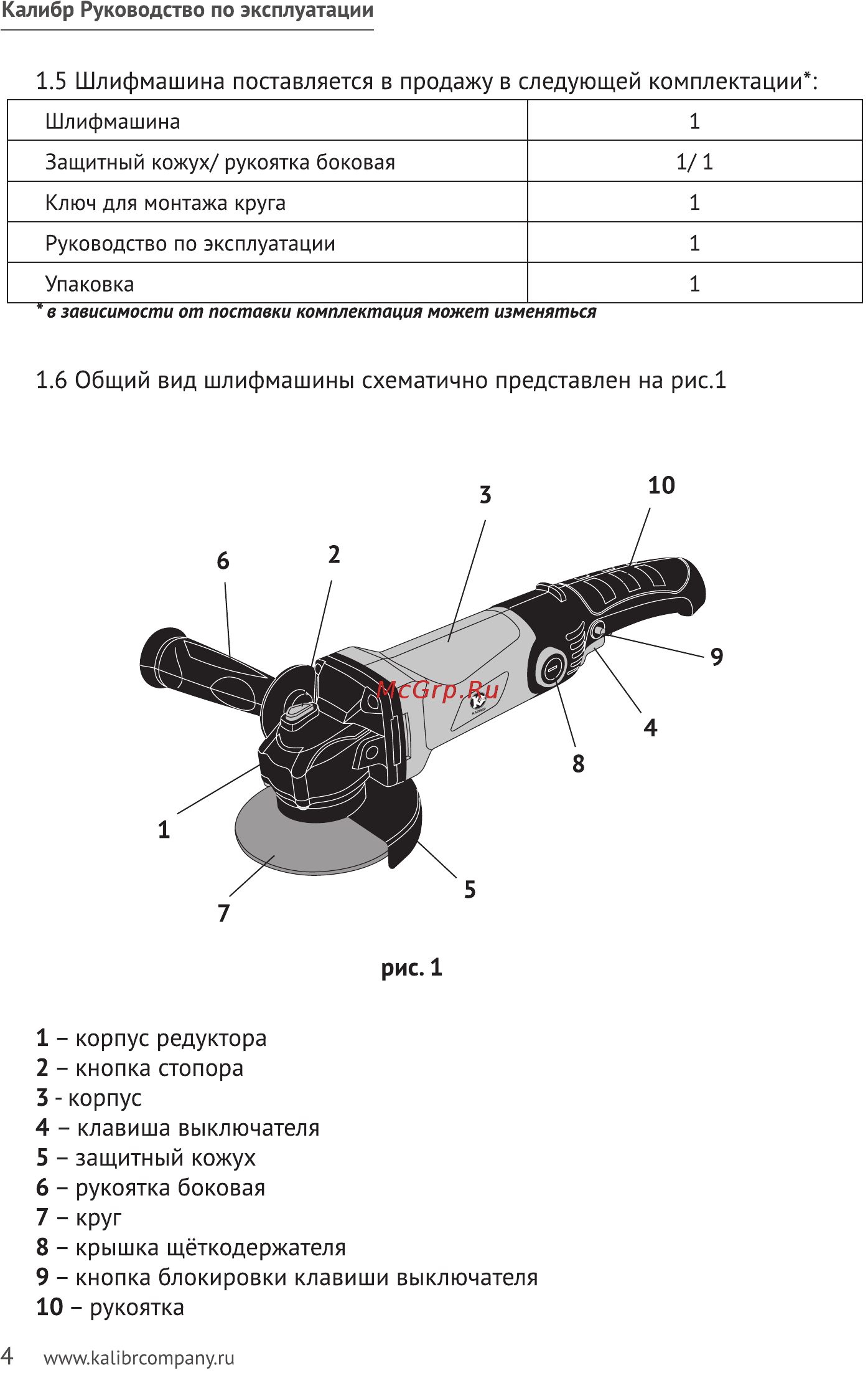 Калибр 125/955 59164 Инструкция по эксплуатации онлайн [4/20] 308223