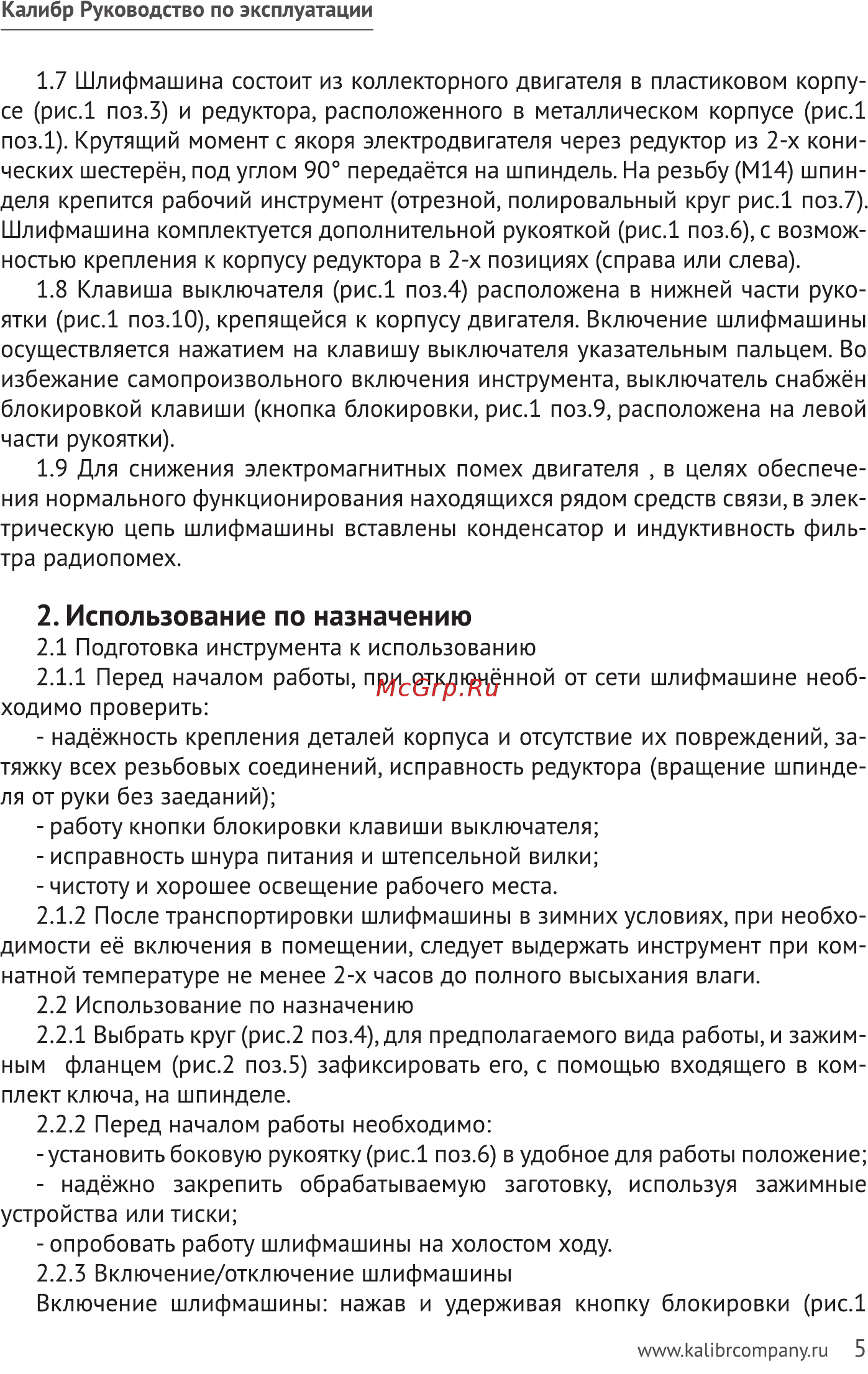 Калибр 125/955 59164 [5/20] Использование по назначению