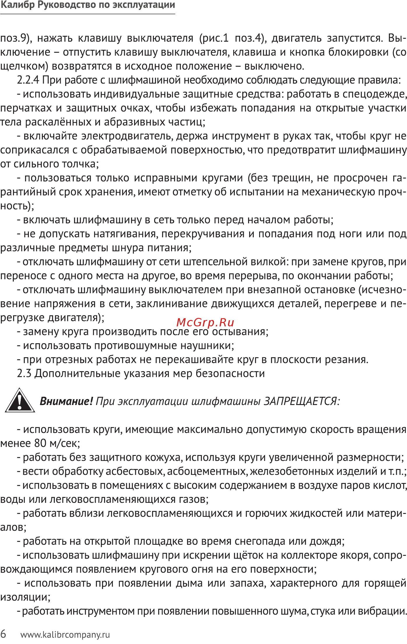 Калибр 125/955 59164 Инструкция по эксплуатации онлайн [6/20] 308223
