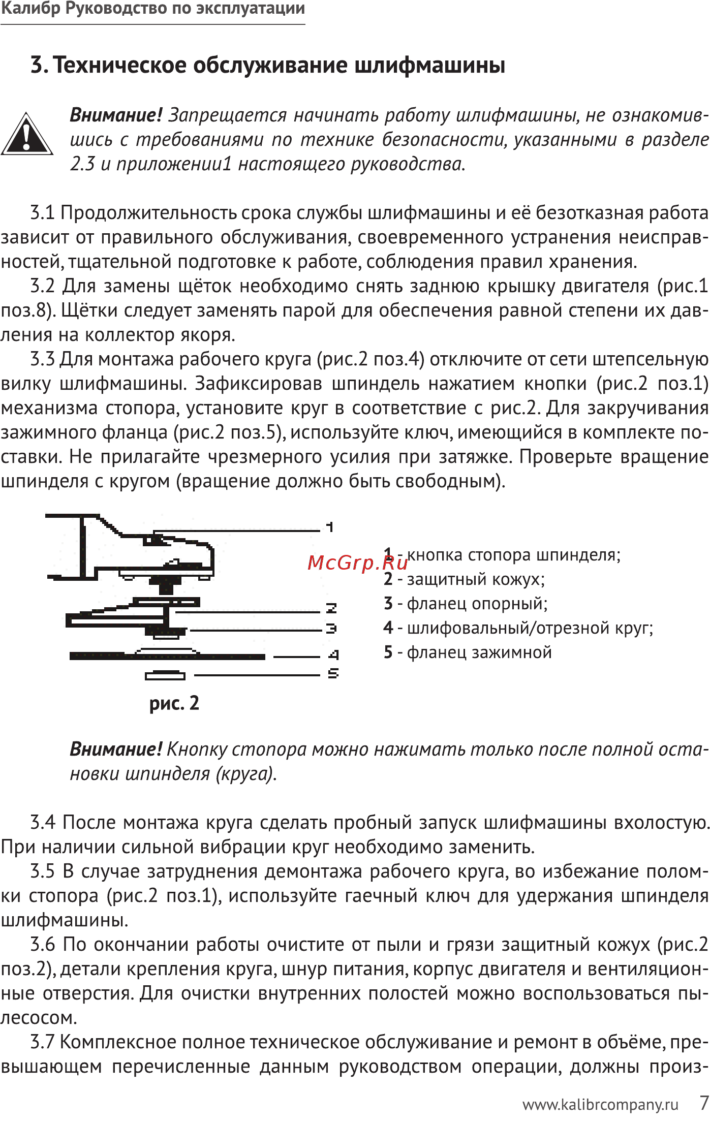 Калибр 125/955 59164 [7/20] Техническое обслуживание шлифмашины