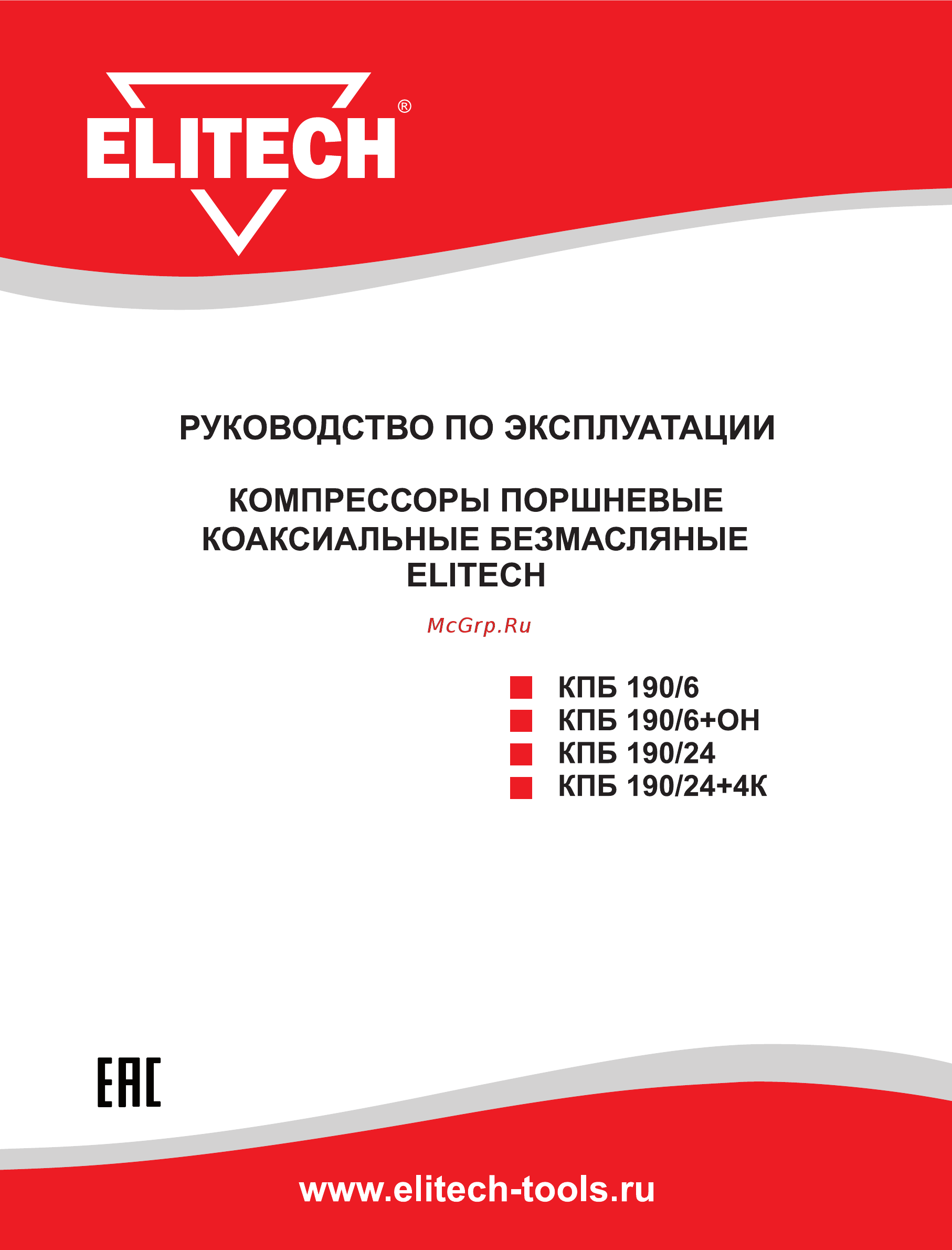 Elitech 181253 КПБ 190/6+ОН Инструкция по эксплуатации онлайн