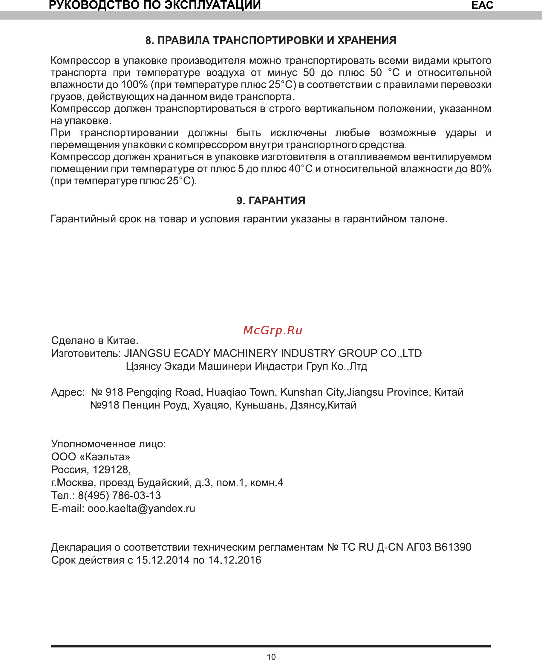 Elitech 181253 КПБ 190/6+ОН [10/12] Руководство по эксплуатации