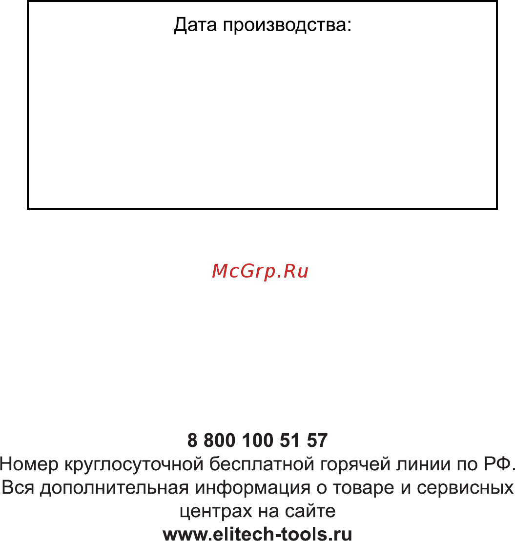 Elitech 181253 КПБ 190/6+ОН Инструкция по эксплуатации онлайн [12/12] 329594