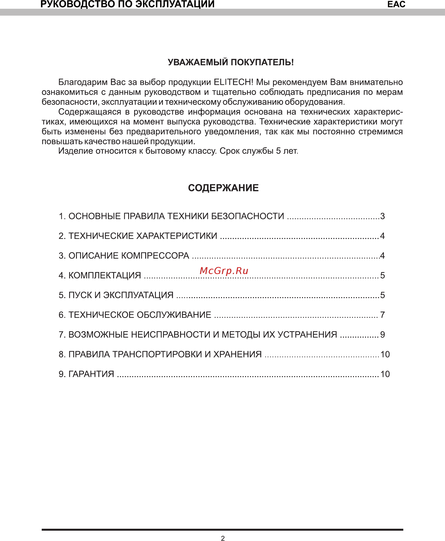 Elitech 181253 КПБ 190/6+ОН [2/12] Руководство по эксплуатации