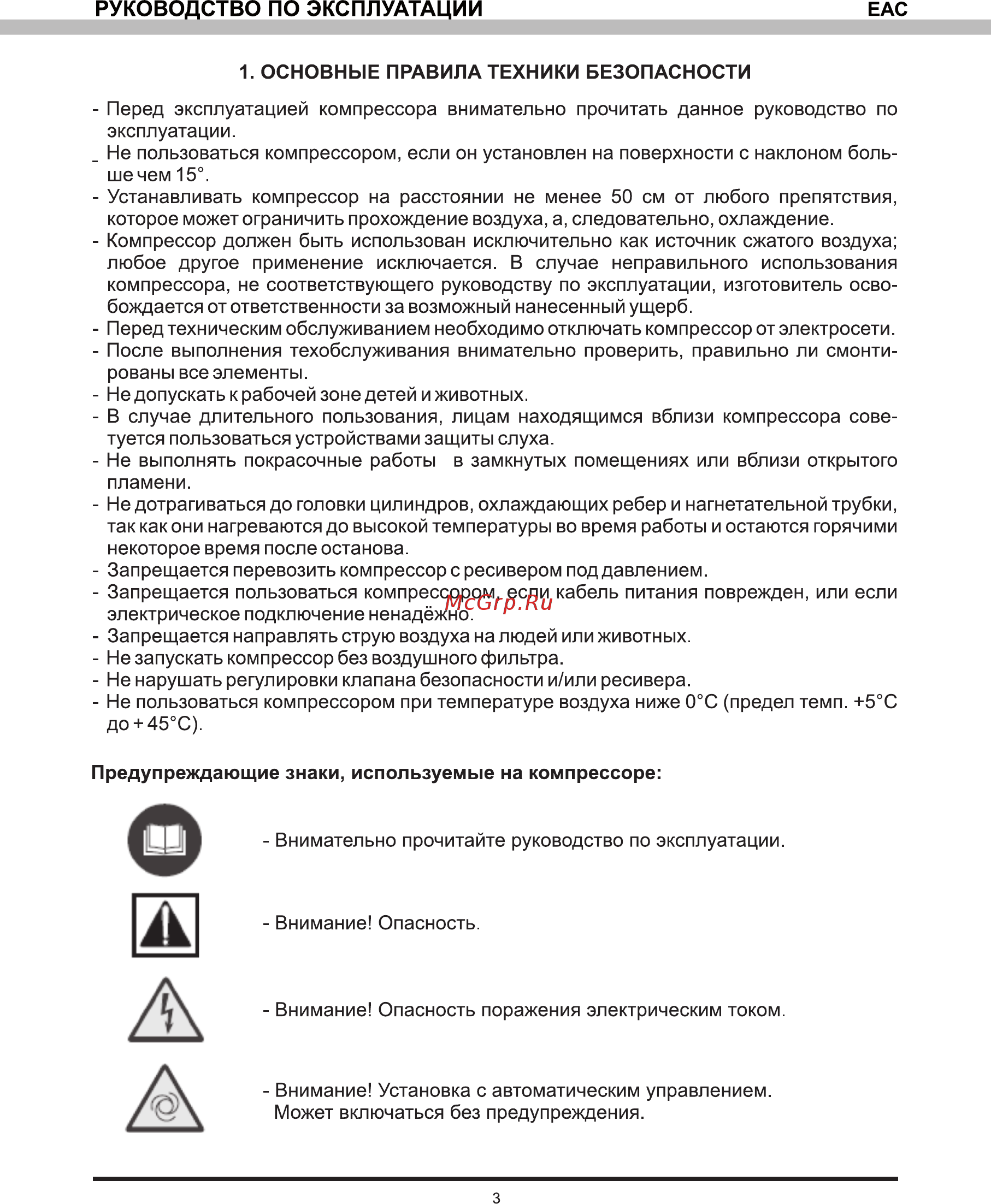 Elitech 181253 КПБ 190/6+ОН [3/12] Руководство по эксплуатации