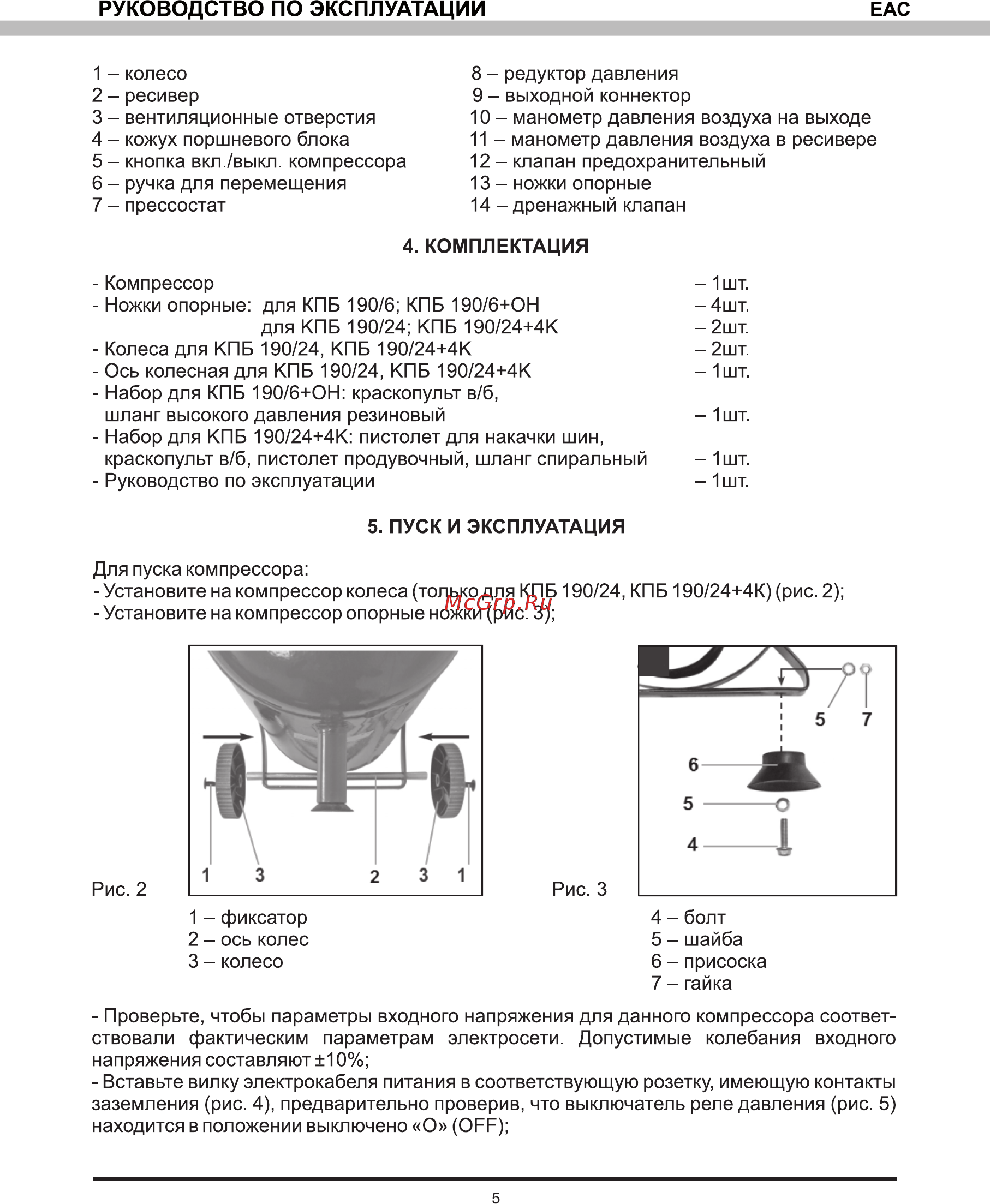 Elitech 181253 КПБ 190/6+ОН [5/12] Руководство по эксплуатации