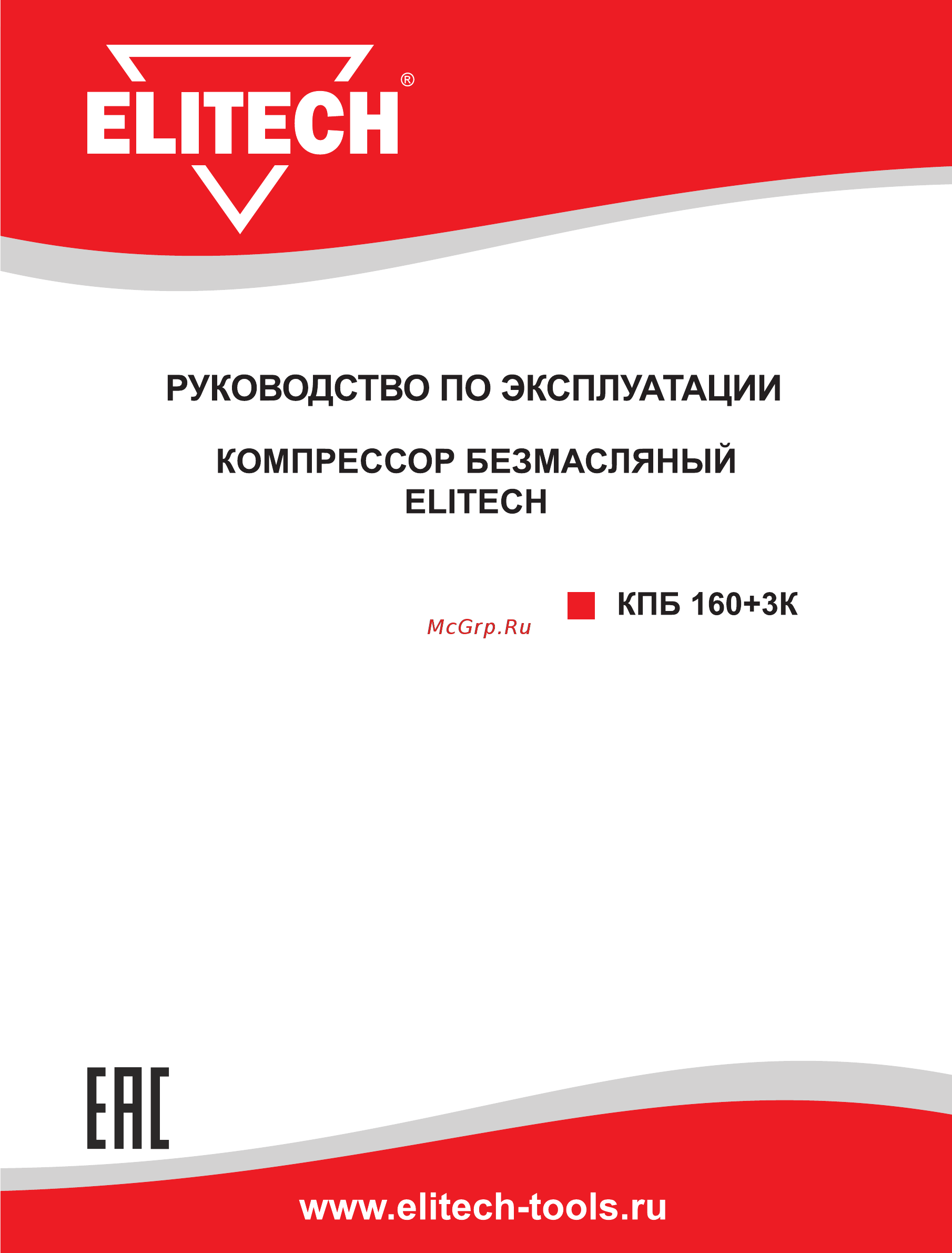 Elitech КПБ 160+3К 183106 Инструкция по эксплуатации онлайн