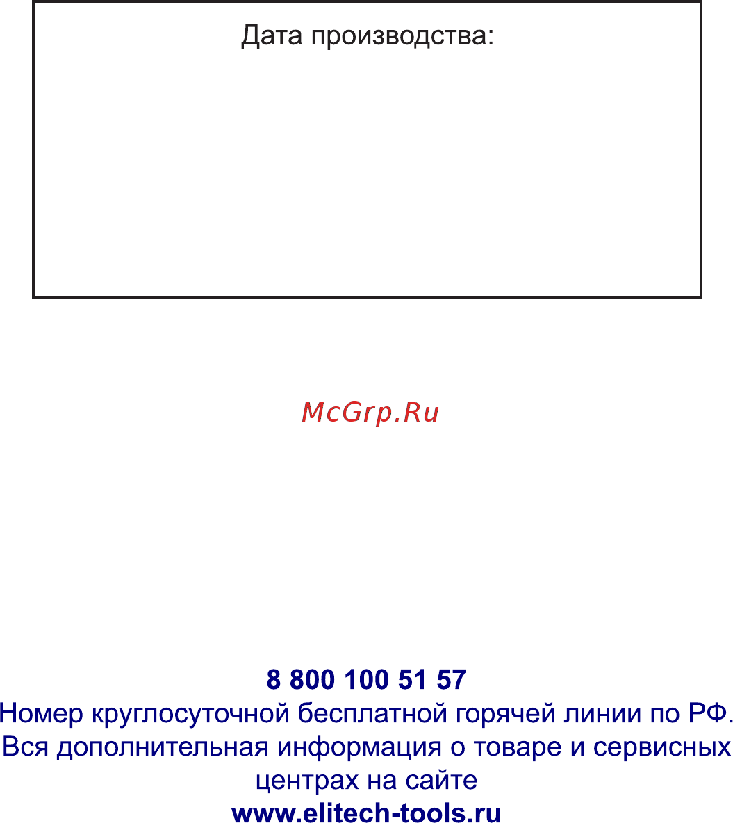 Elitech КПБ 160+3К 183106 Инструкция по эксплуатации онлайн [12/12] 308249