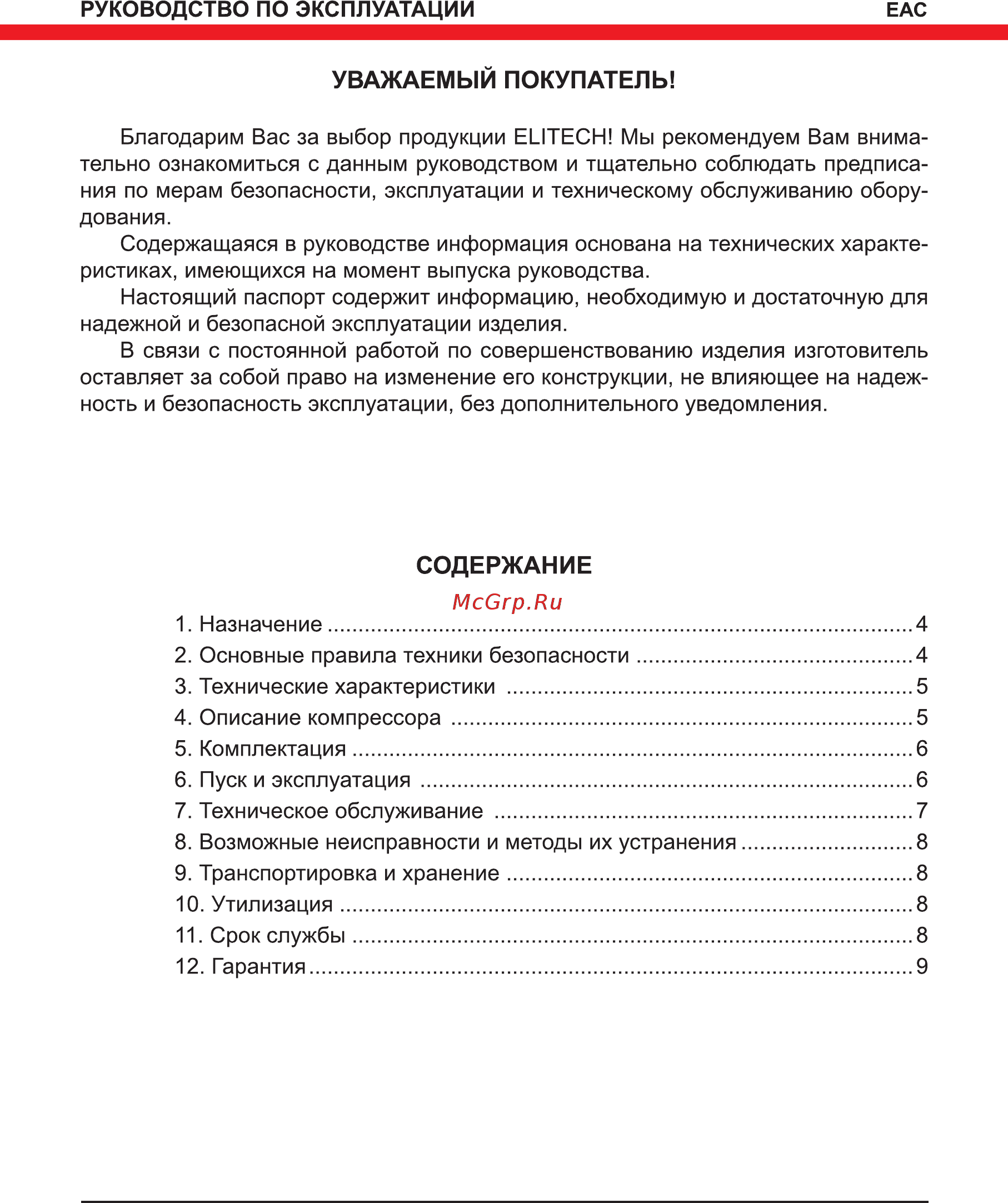 Elitech КПБ 160+3К 183106 Инструкция по эксплуатации онлайн [3/12] 308249