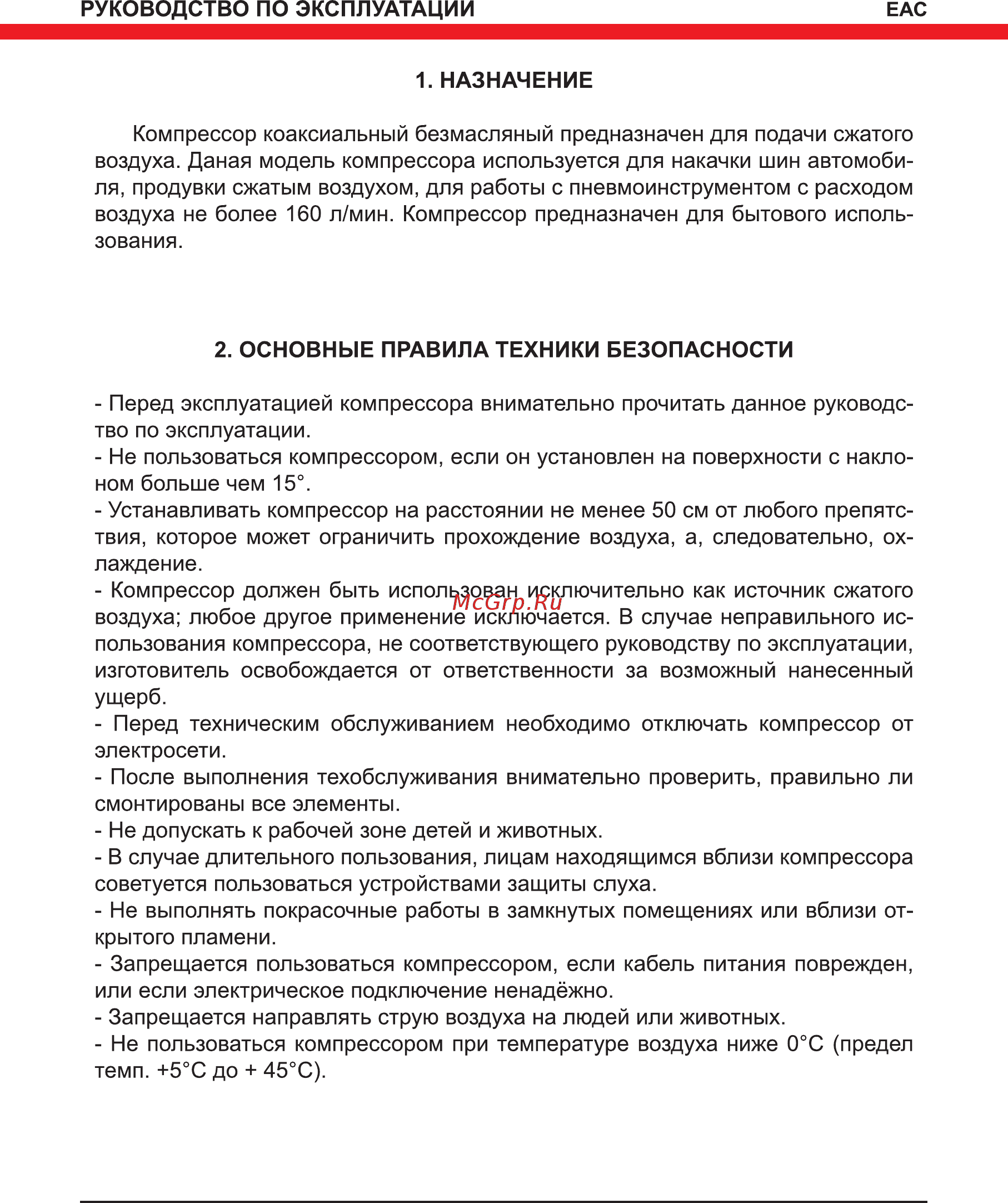 Elitech КПБ 160+3К 183106 Инструкция по эксплуатации онлайн [4/12] 308249