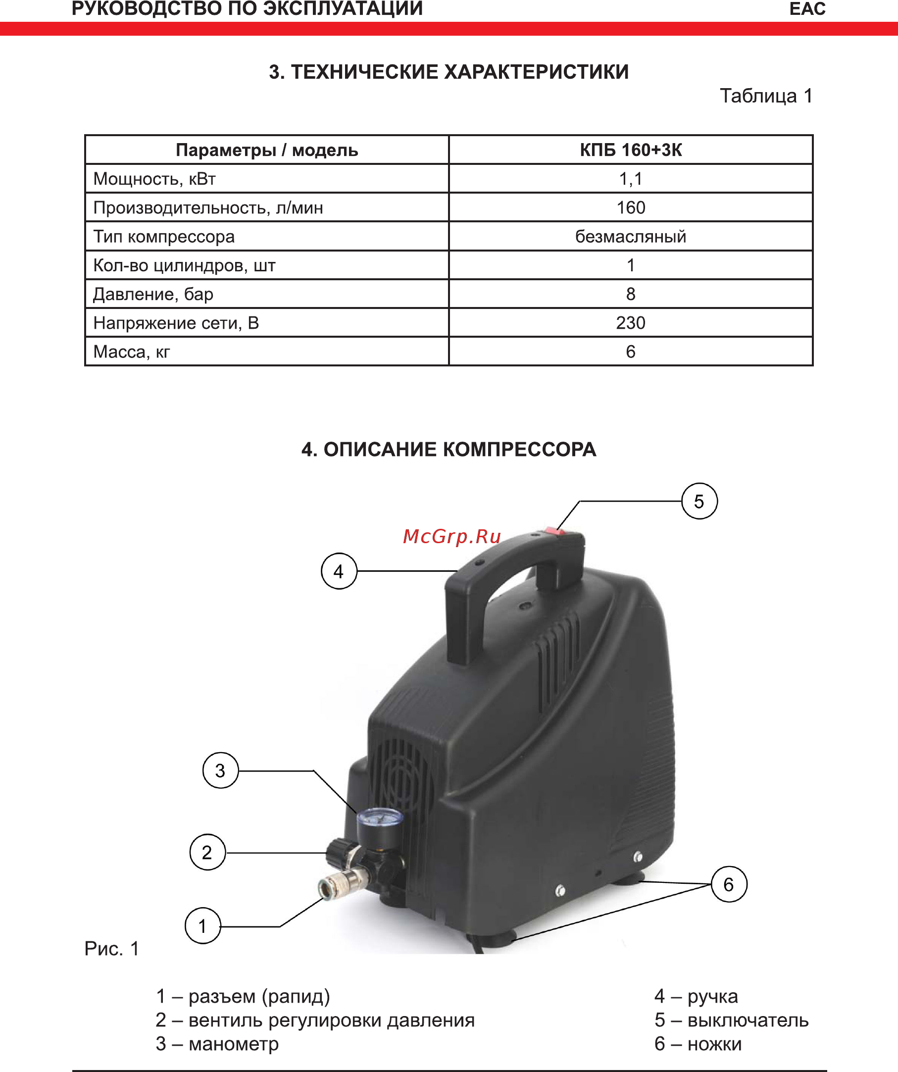 Elitech КПБ 160+3К 183106 Инструкция по эксплуатации онлайн [5/12] 308249