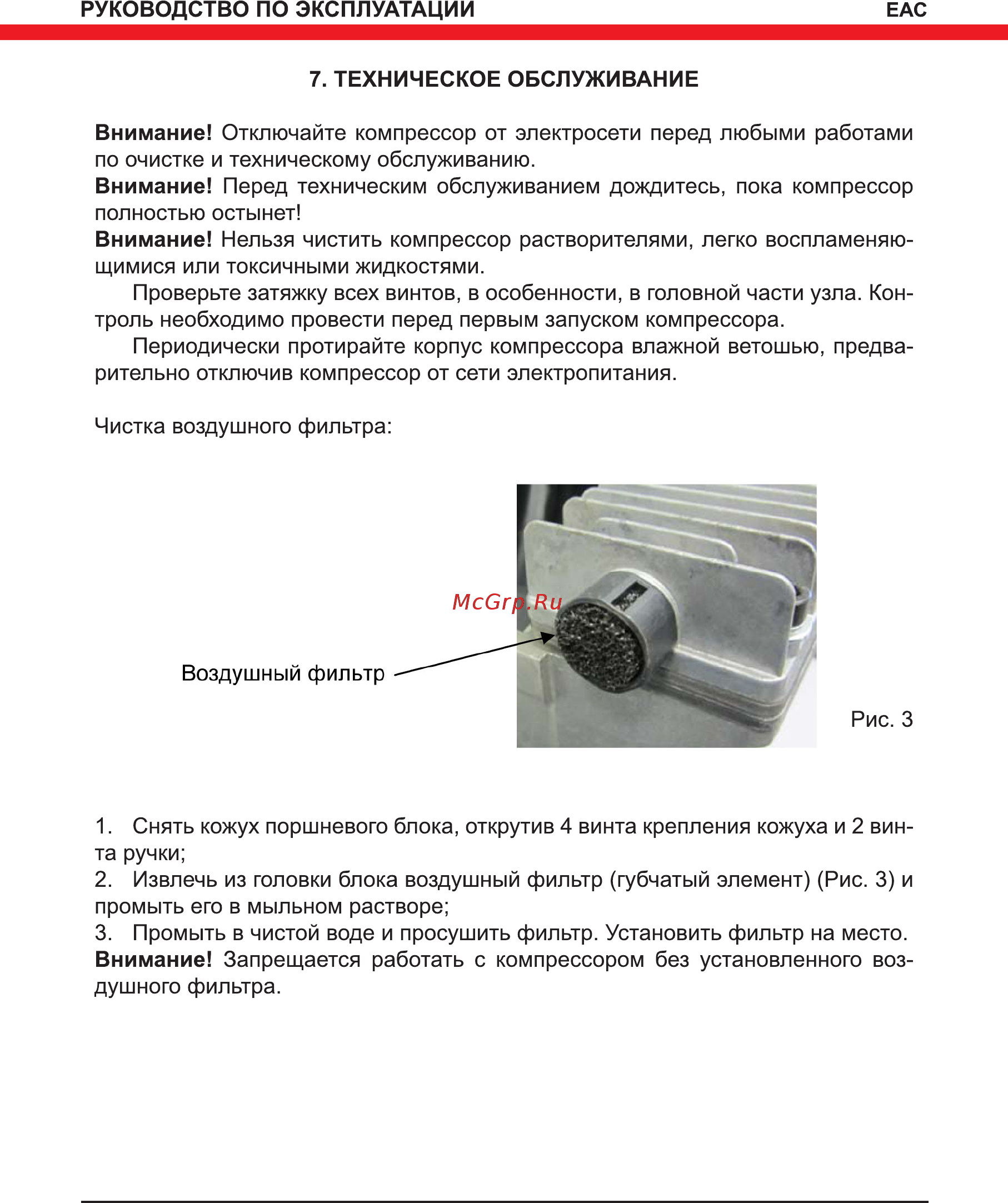 Elitech КПБ 160+3К 183106 Инструкция по эксплуатации онлайн [7/12] 308249
