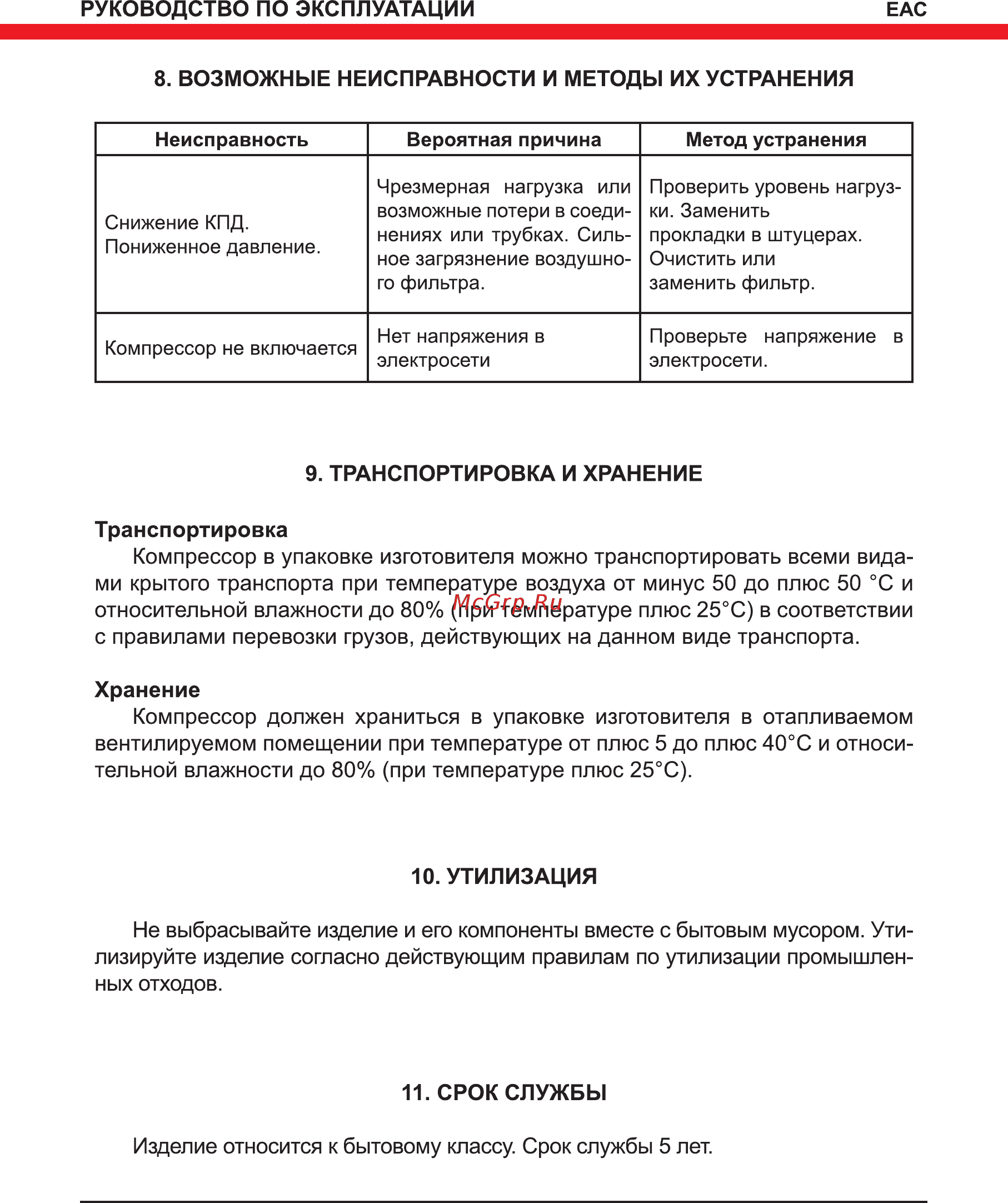 Elitech КПБ 160+3К 183106 [8/12] Утилизация