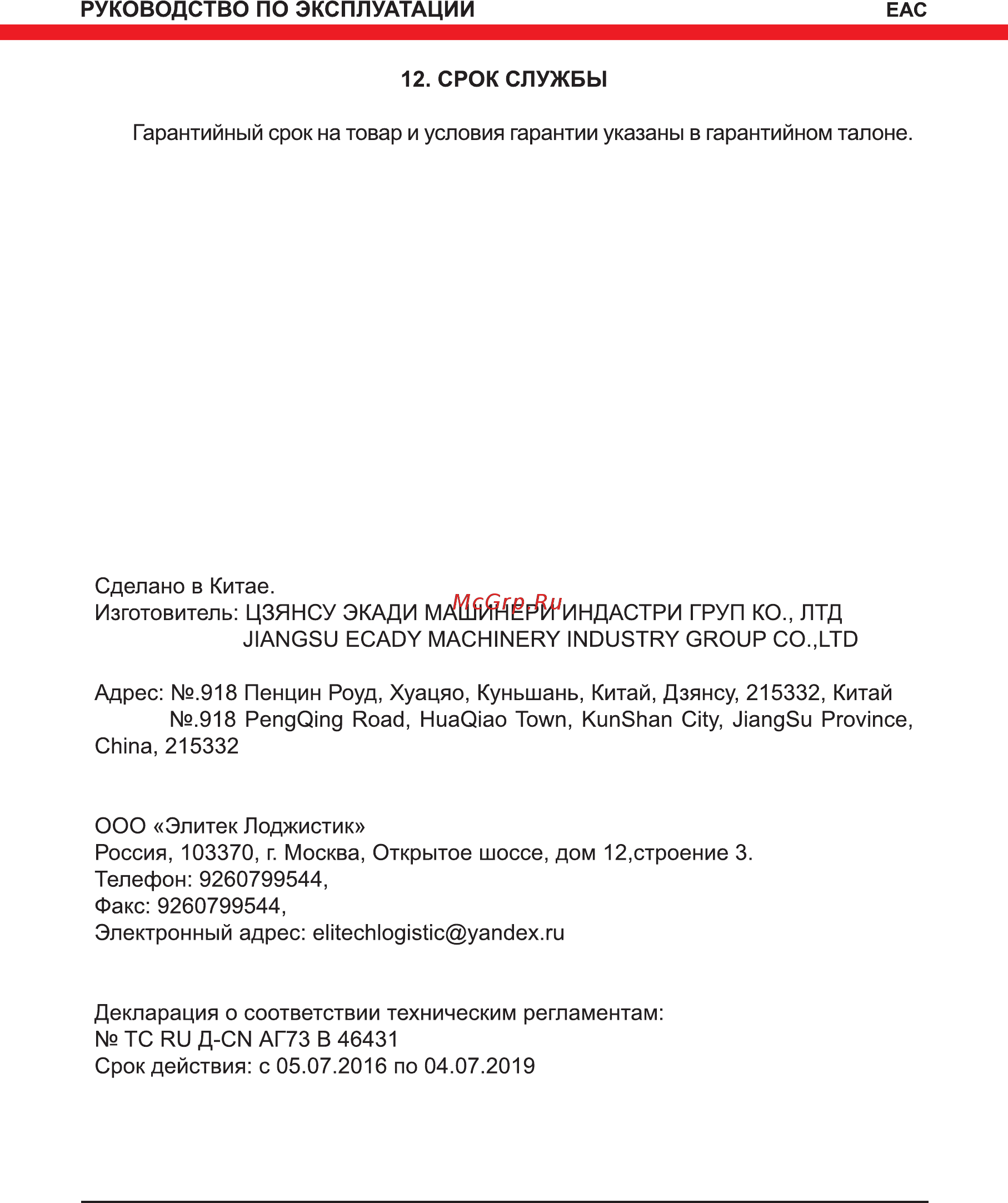 Elitech КПБ 160+3К 183106 Инструкция по эксплуатации онлайн [9/12] 308249