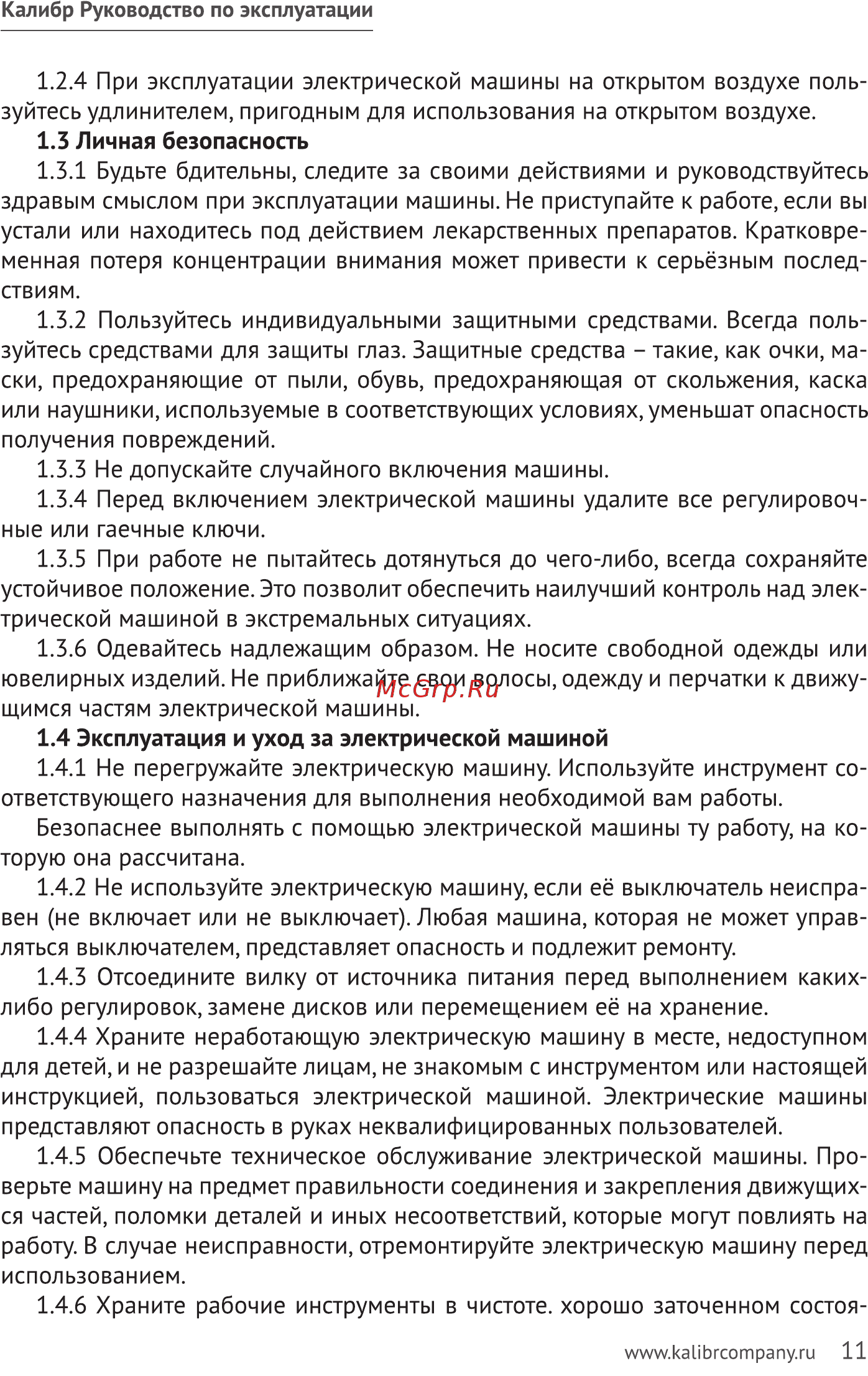 Калибр ПО-2200 32327 Инструкция по эксплуатации онлайн [11/15] 308280