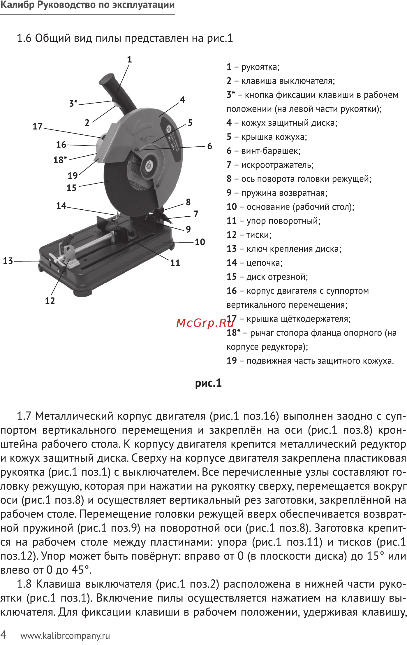 Калибр ПО-2200 32327 [4/15] Общий вид пилы представлен на рис