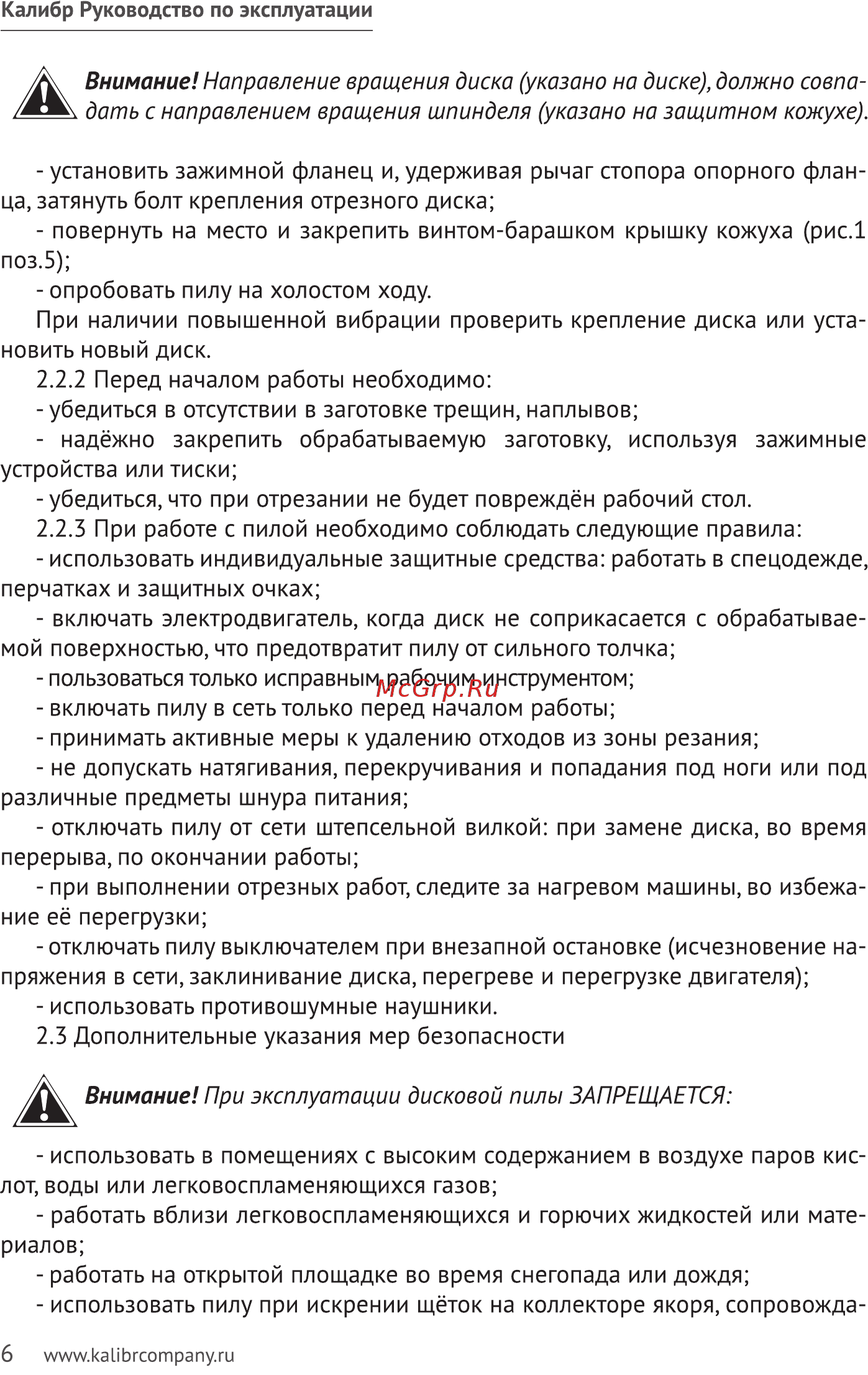 Калибр ПО-2200 32327 Инструкция по эксплуатации онлайн [6/15] 308280