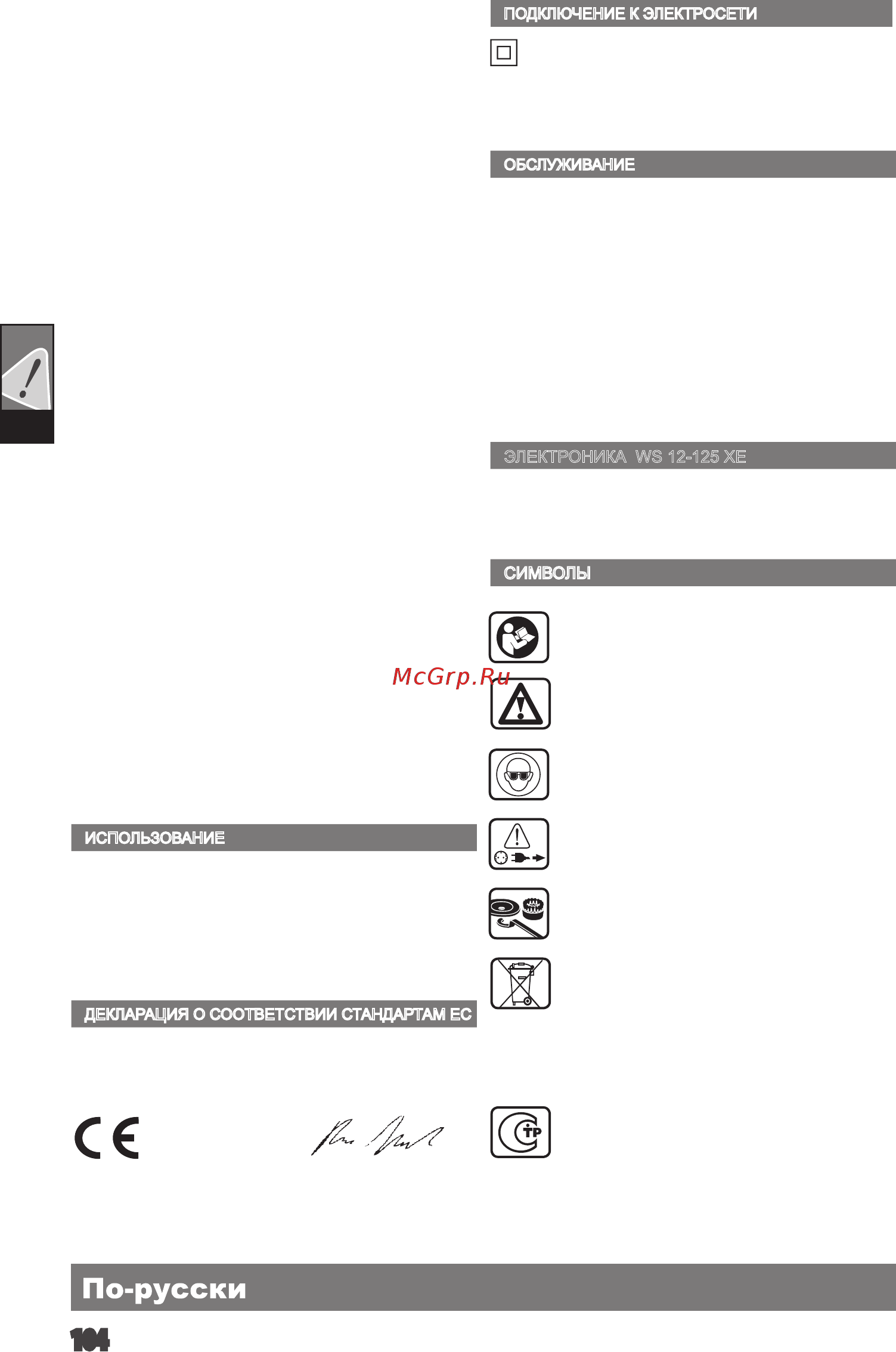 AEG WS 11-115 4935419400 [105/121] По русски