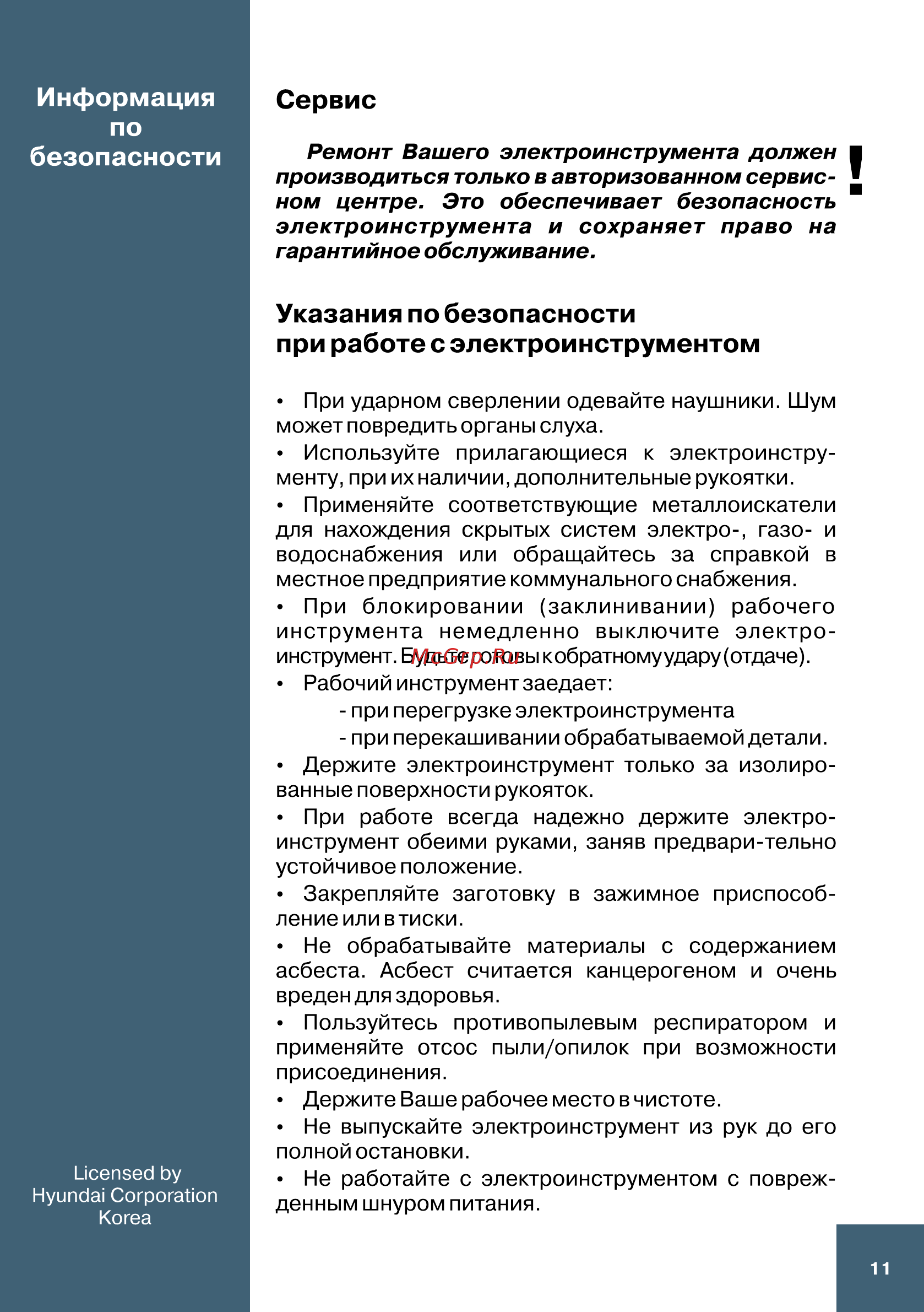 Hyundai H 800 Expert [11/16] Информация