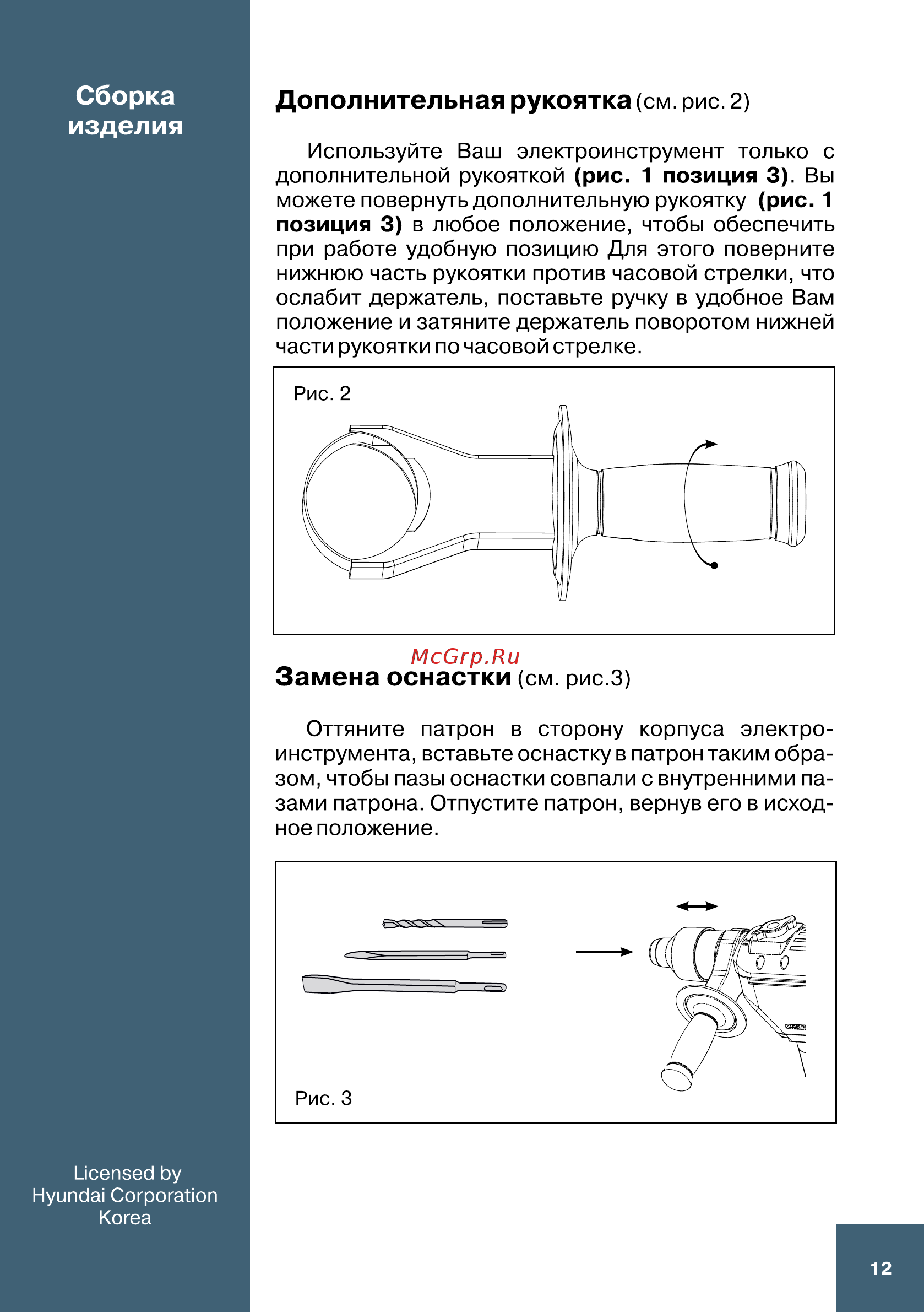 Hyundai H 800 Expert [12/16] Дополнительная рукоятка