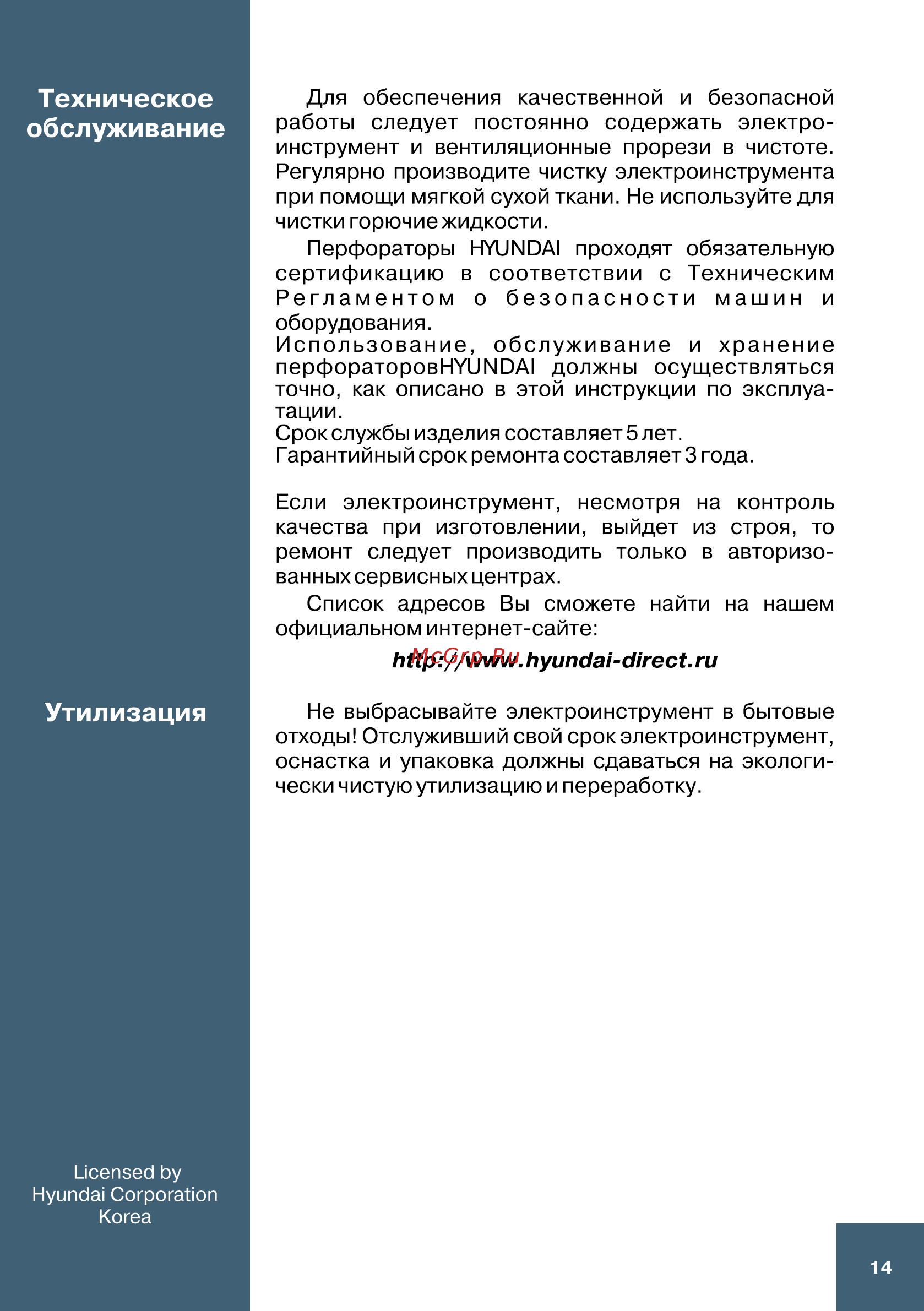 Hyundai H 800 Expert [14/16] Техническое обслуживание